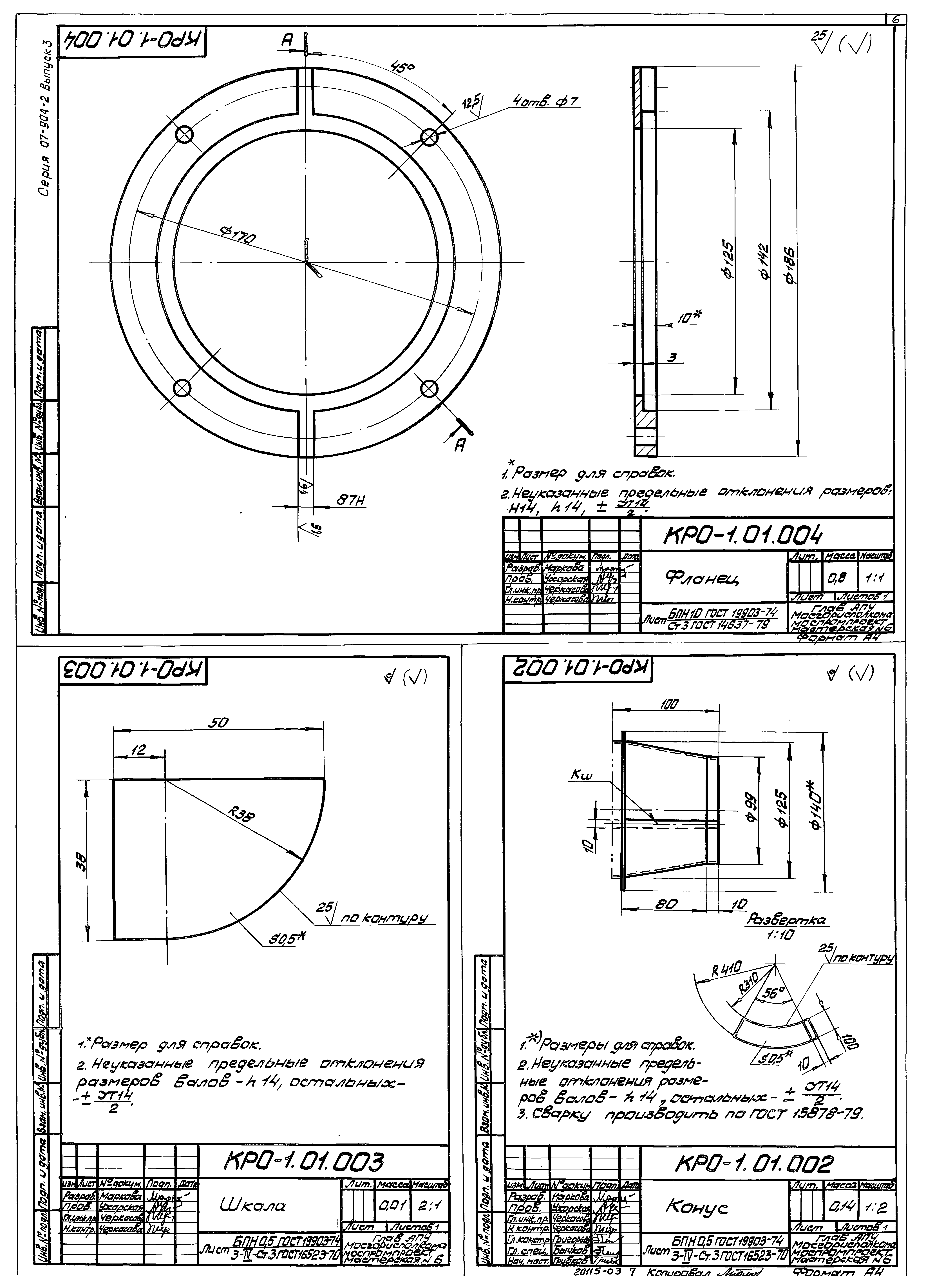 Серия 07.904-2