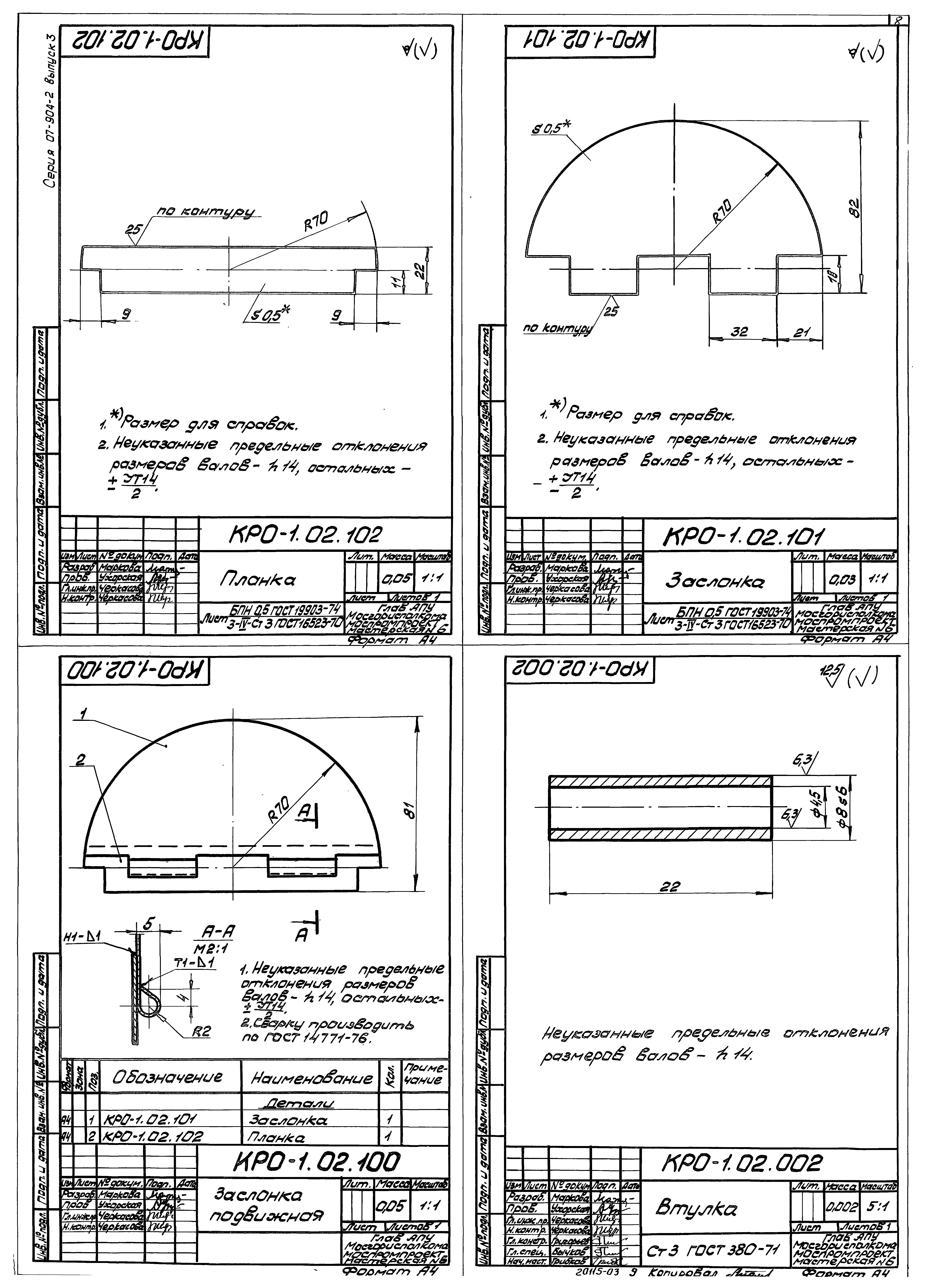 Серия 07.904-2