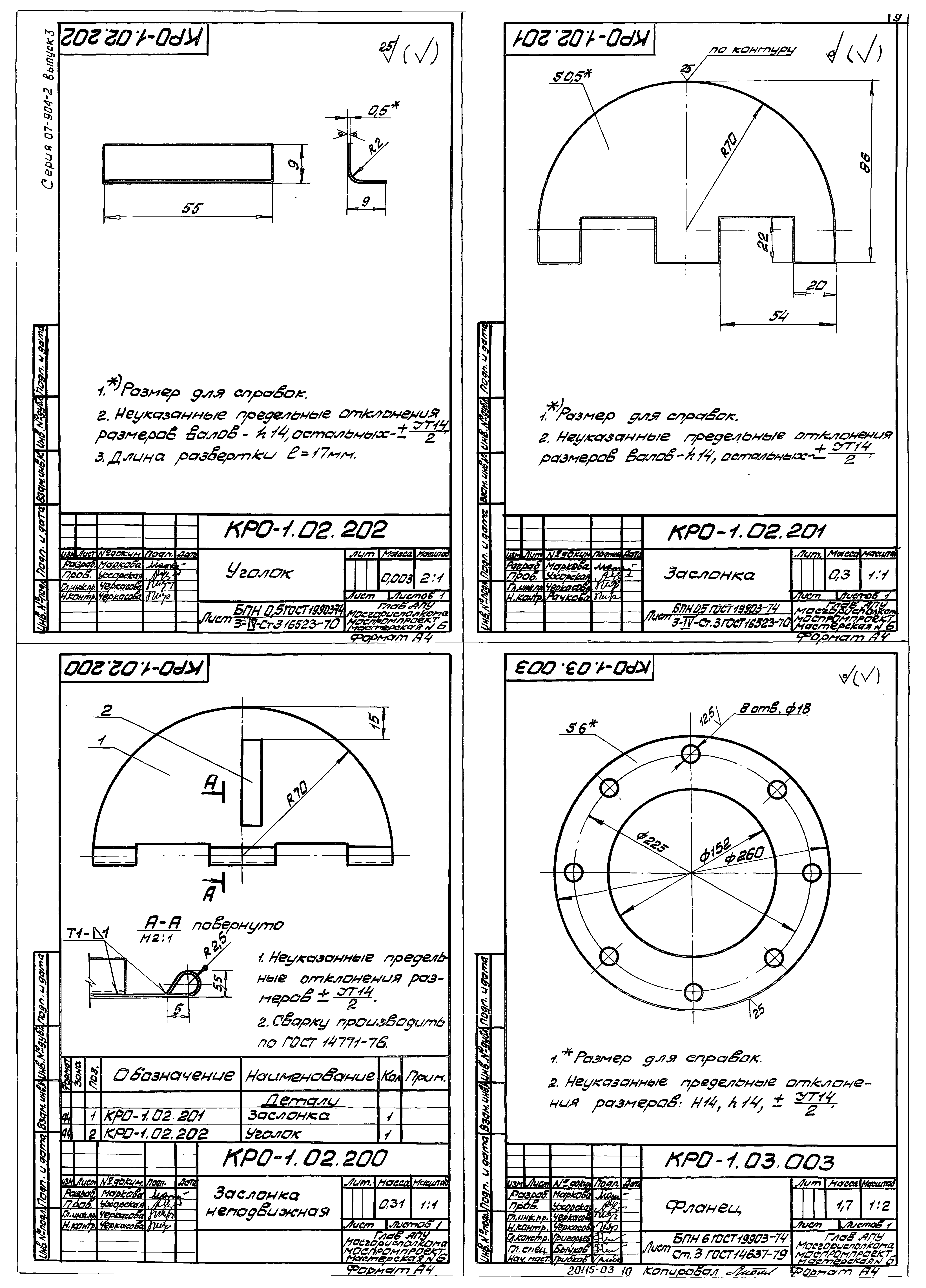 Серия 07.904-2