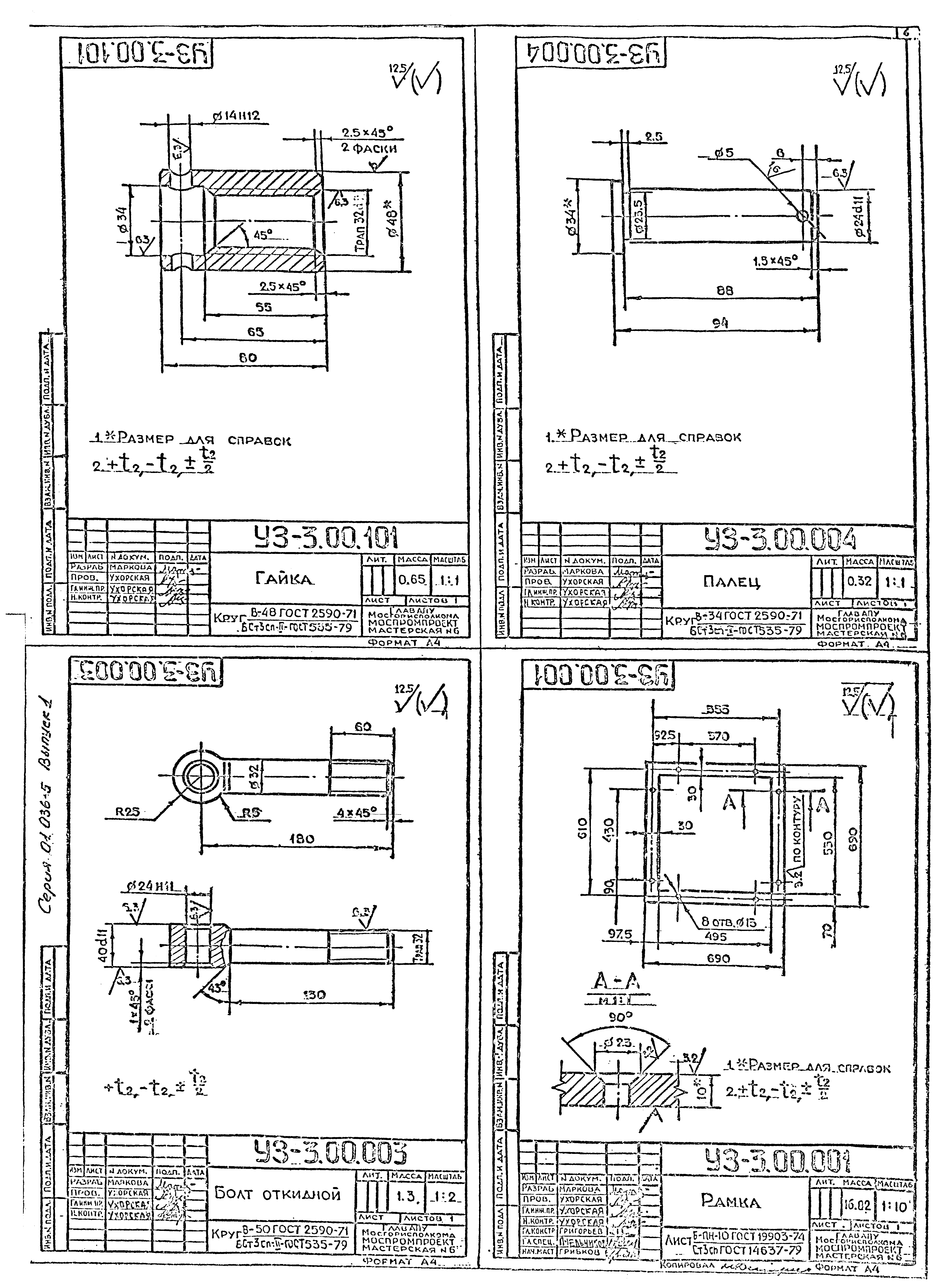 Серия 01.036-5