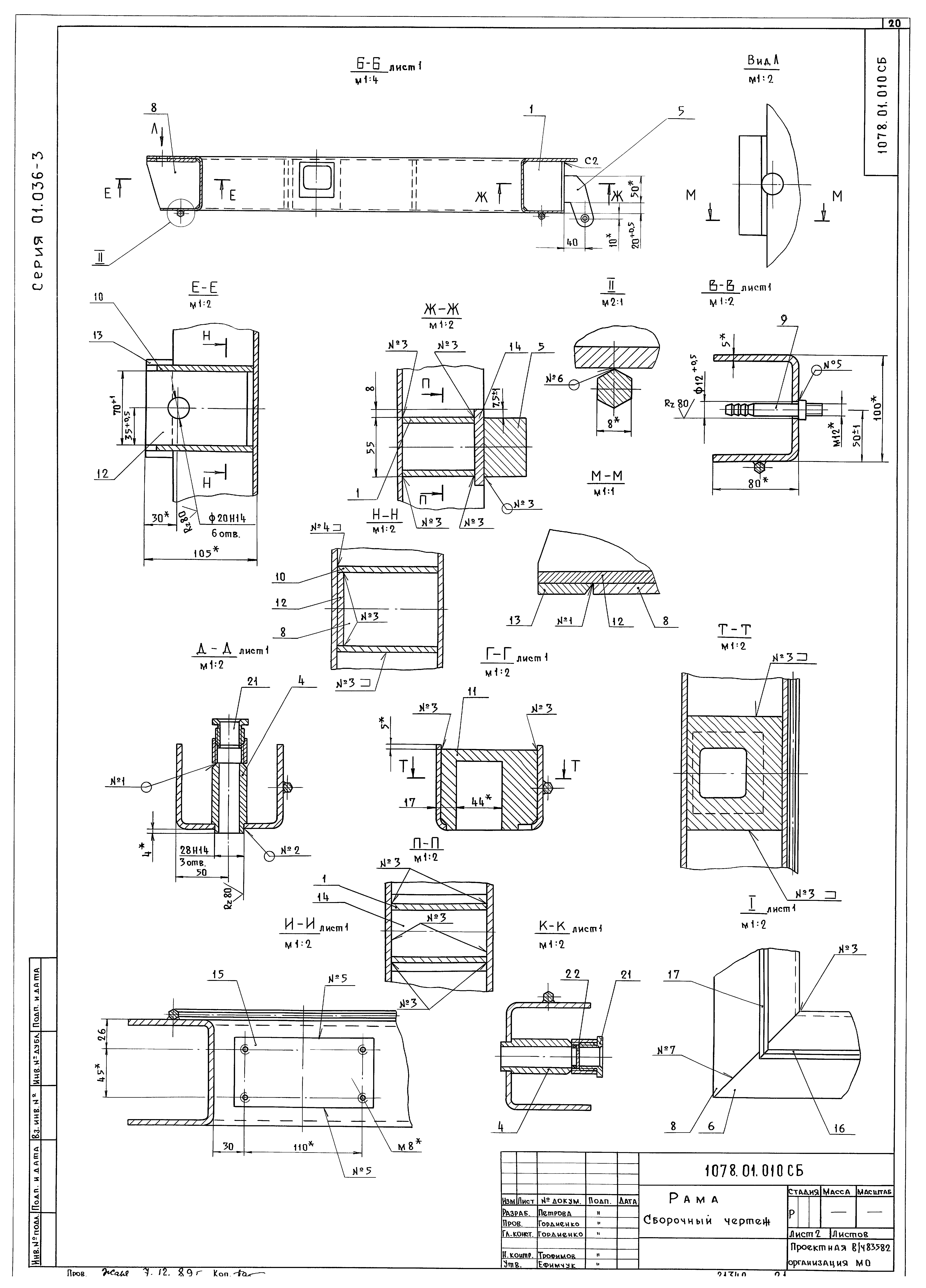 Серия 01.036-3