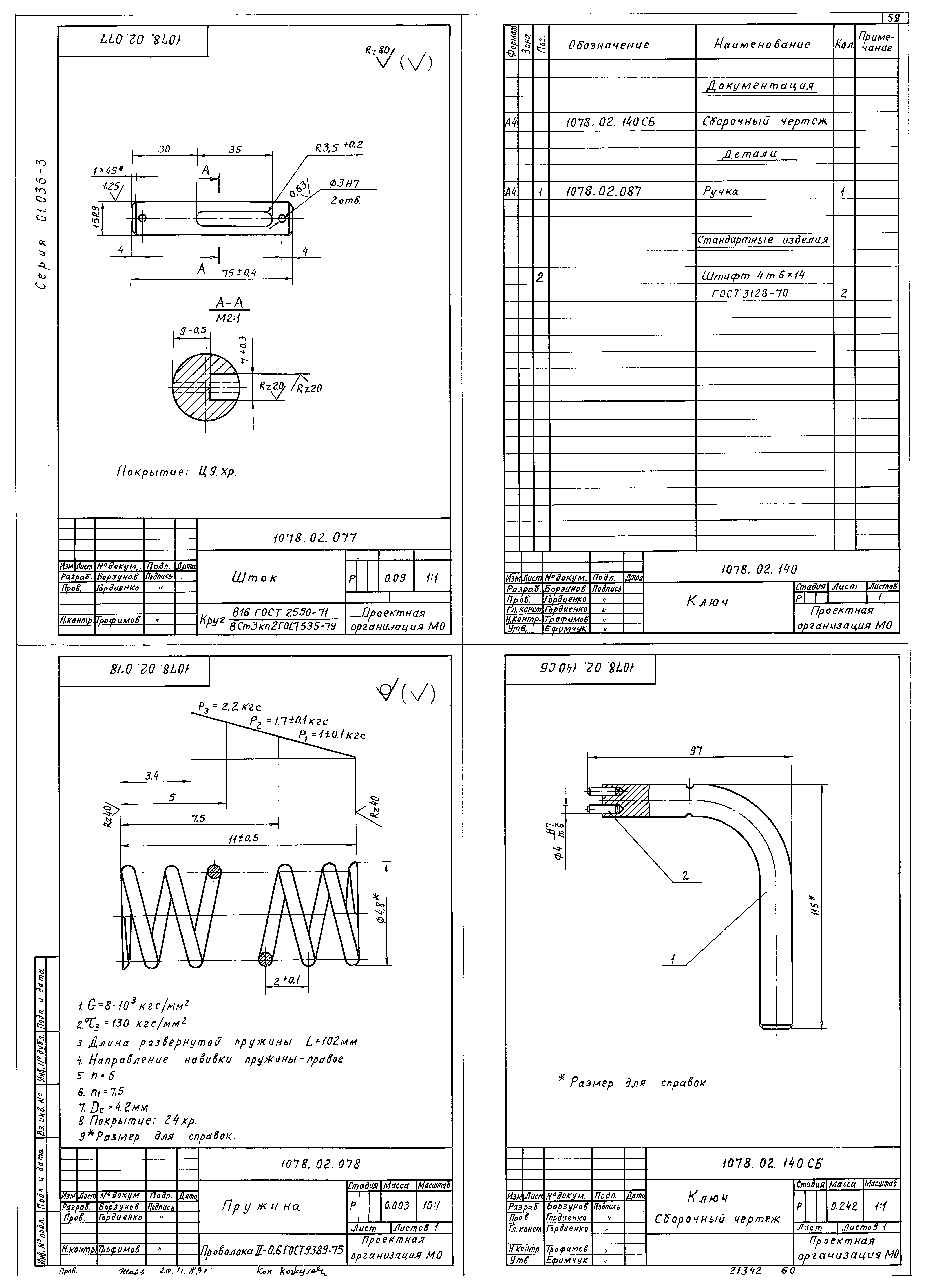 Серия 01.036-3