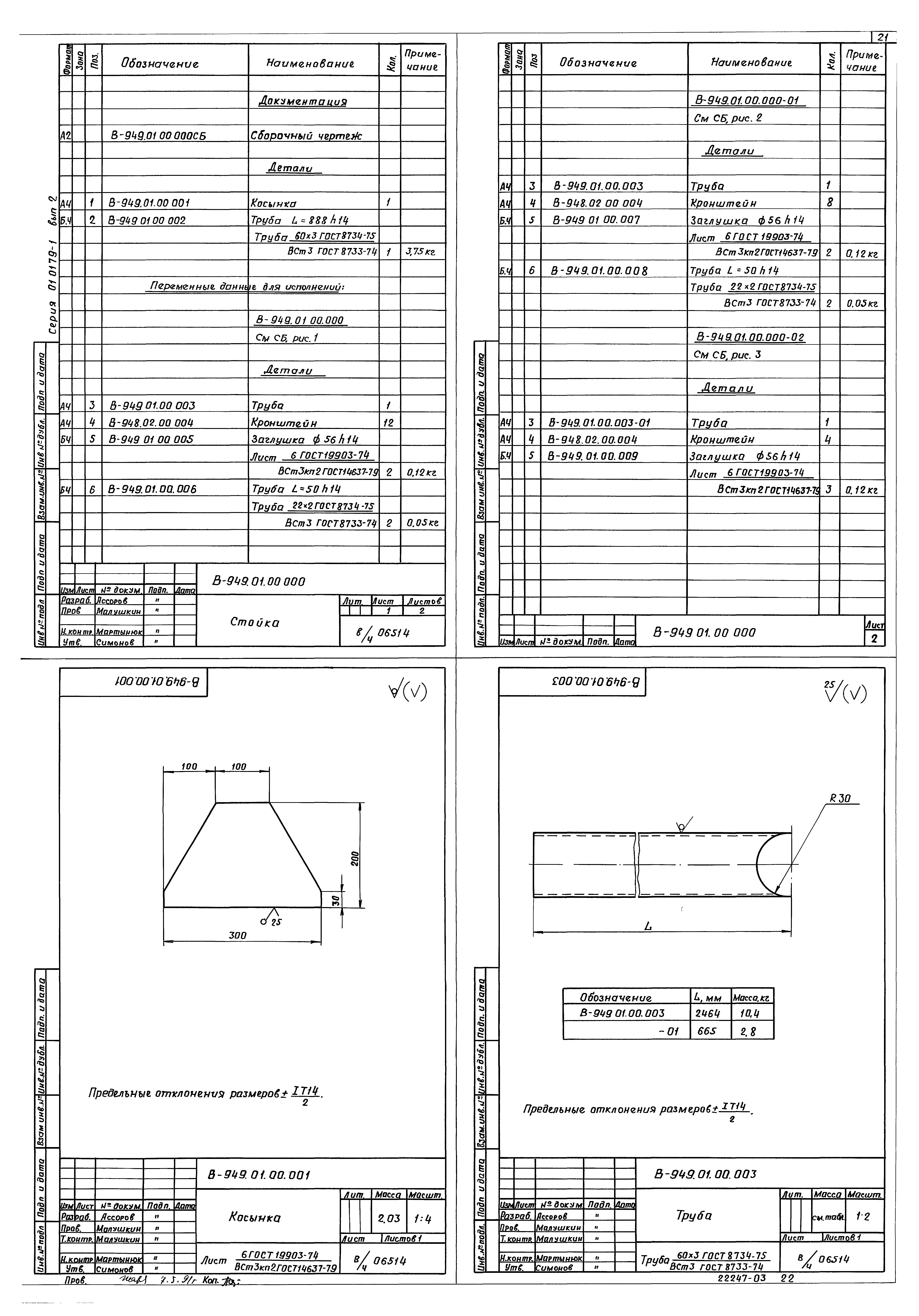 Серия 01.0179-1