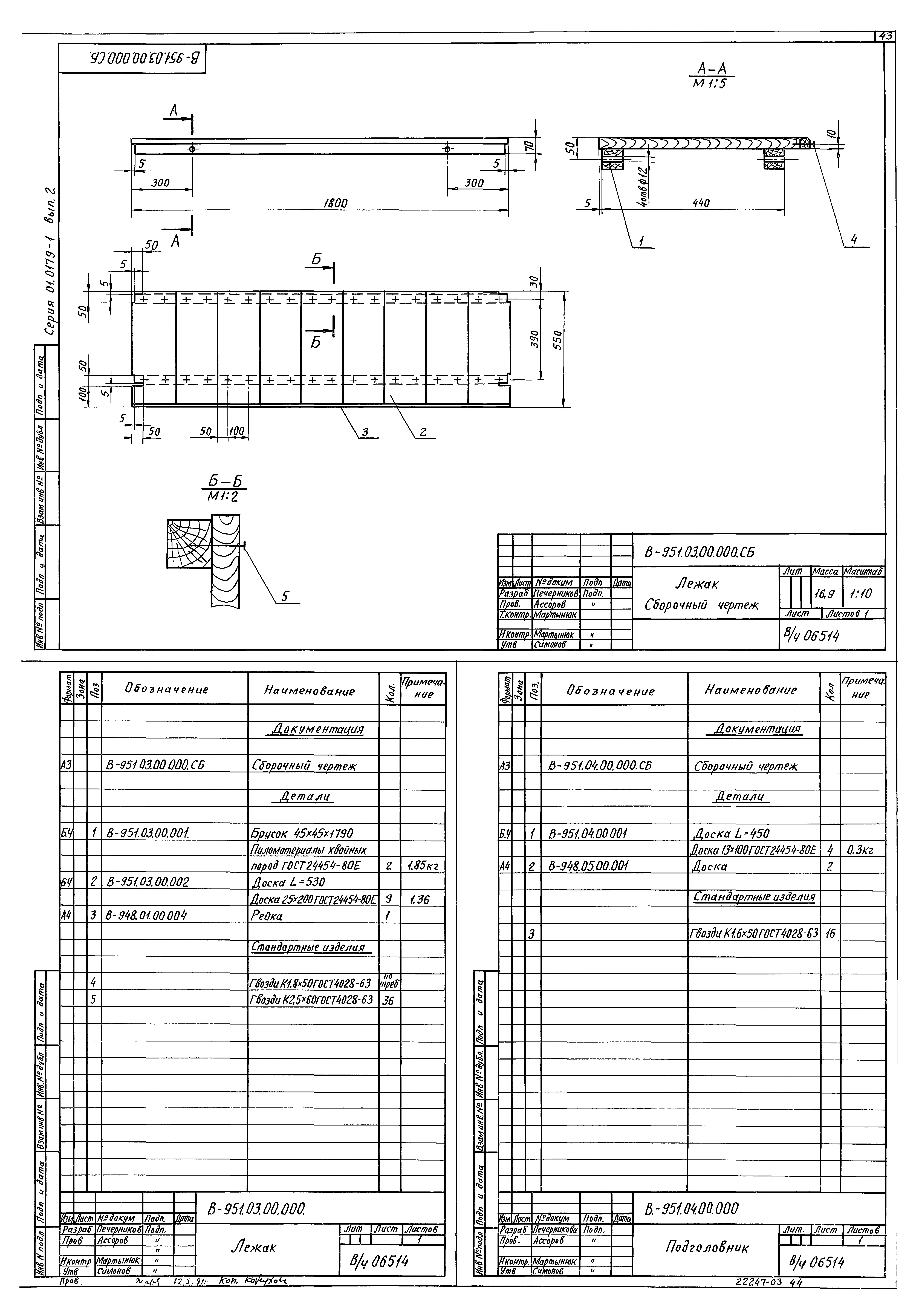 Серия 01.0179-1