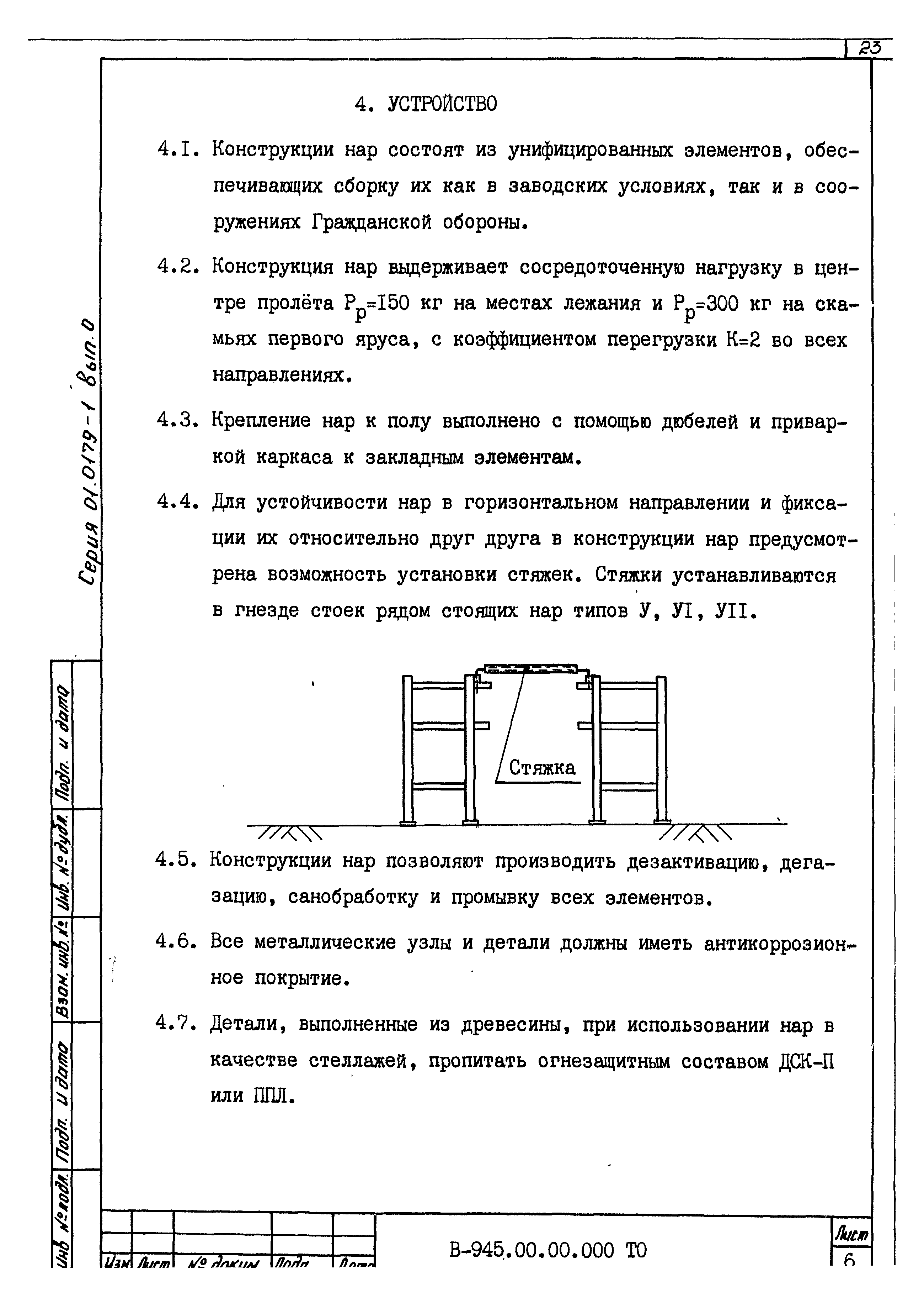 Серия 01.0179-1