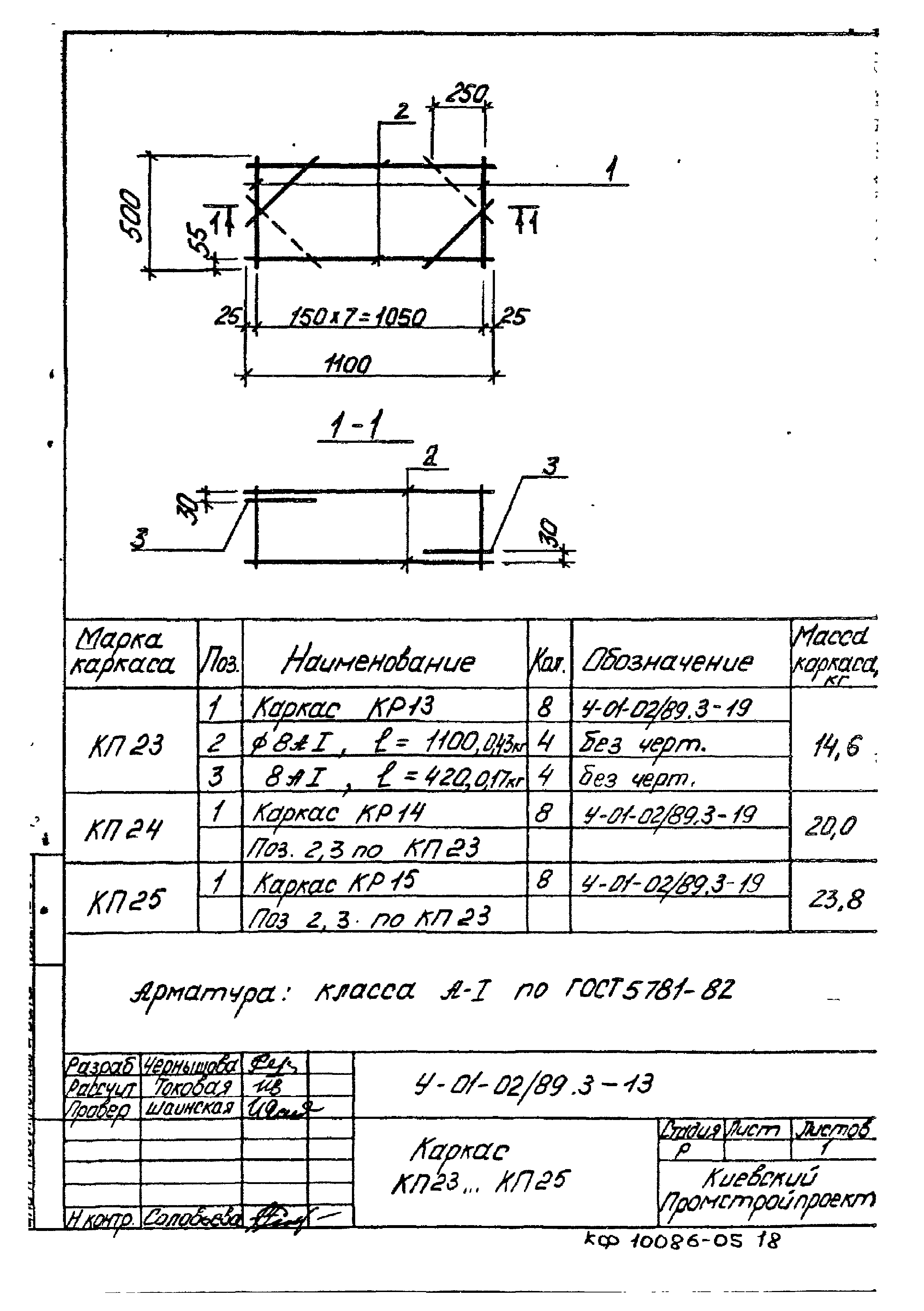 Серия У-01-02/89