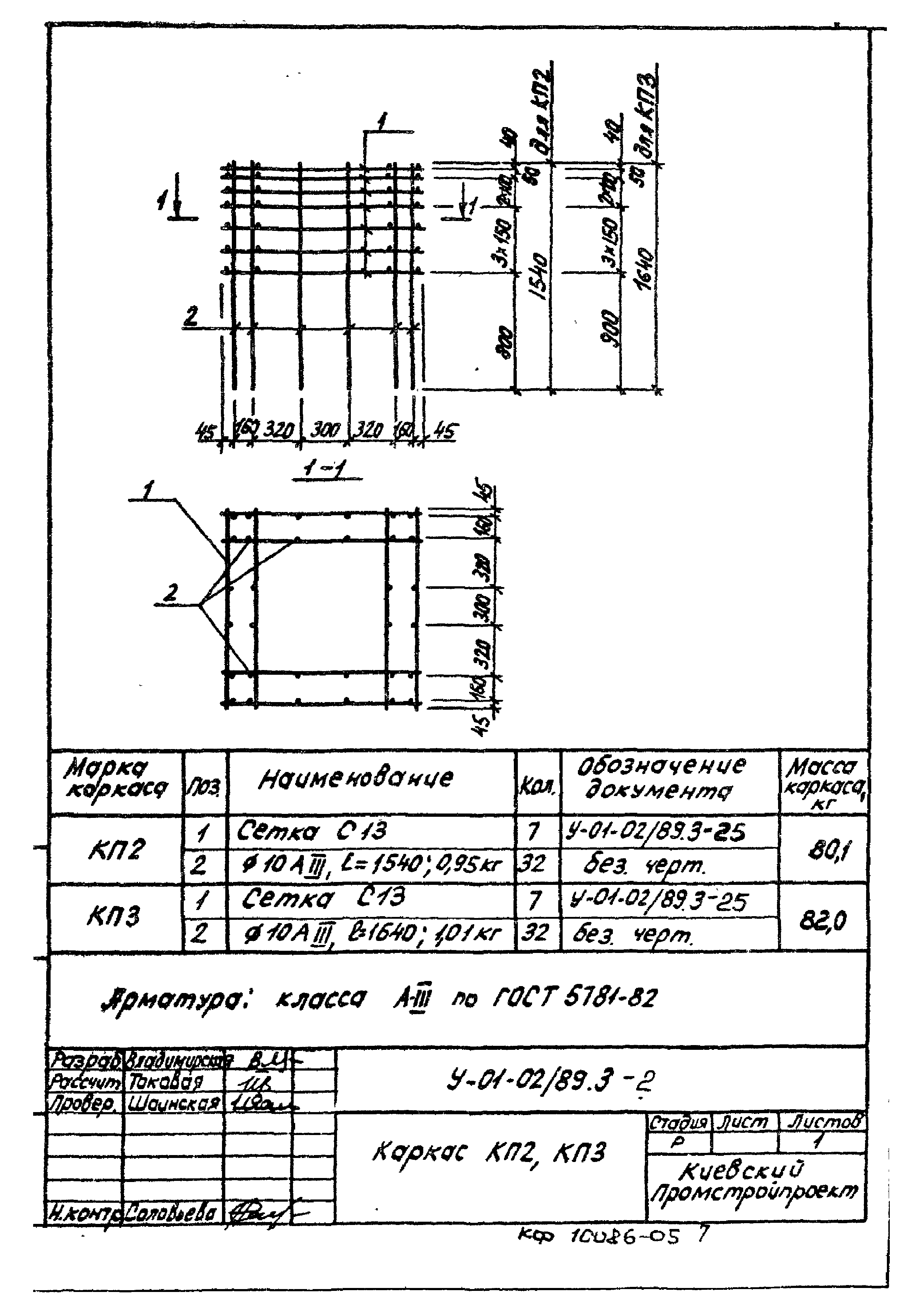 Серия У-01-02/89