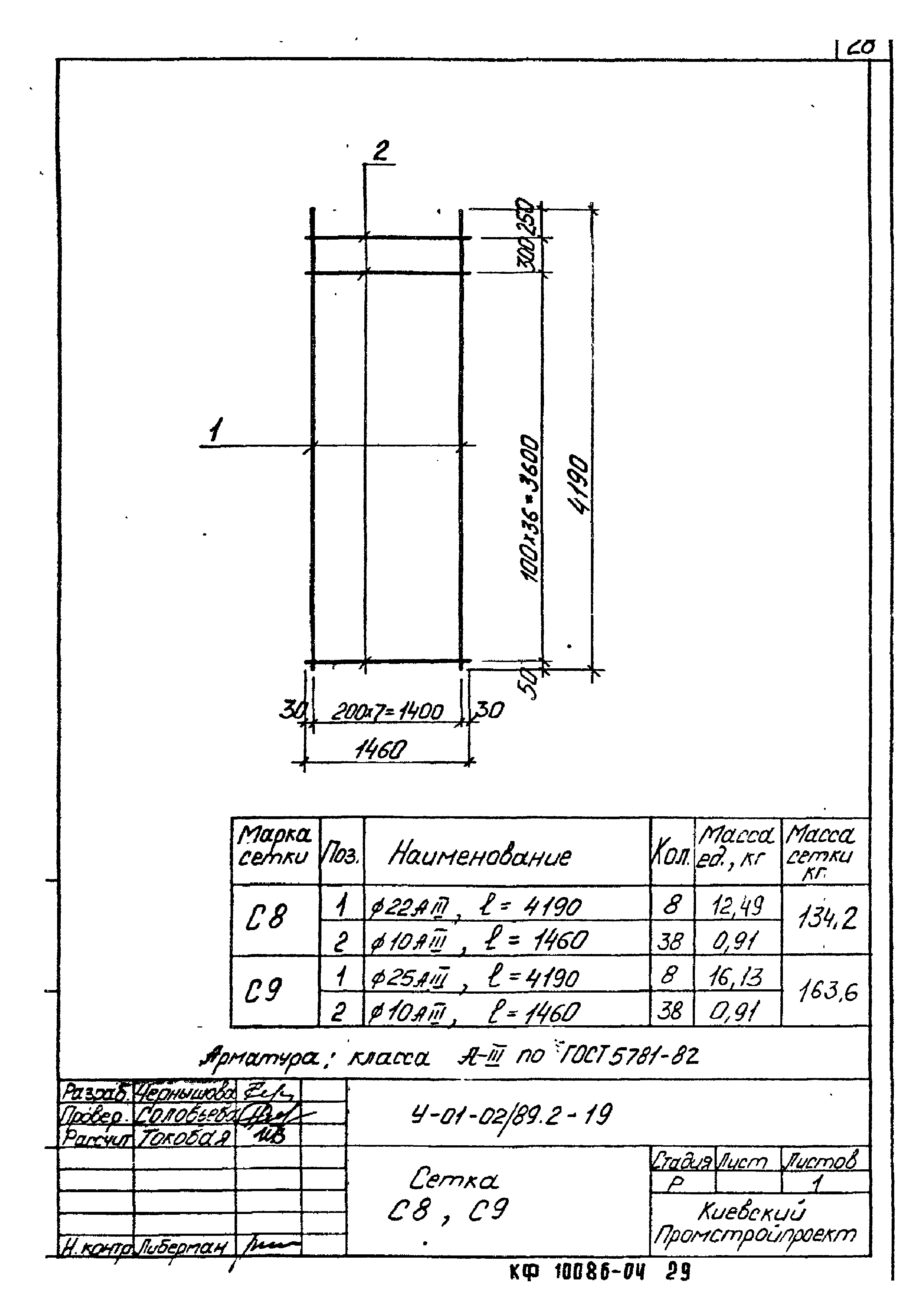 Серия У-01-02/89