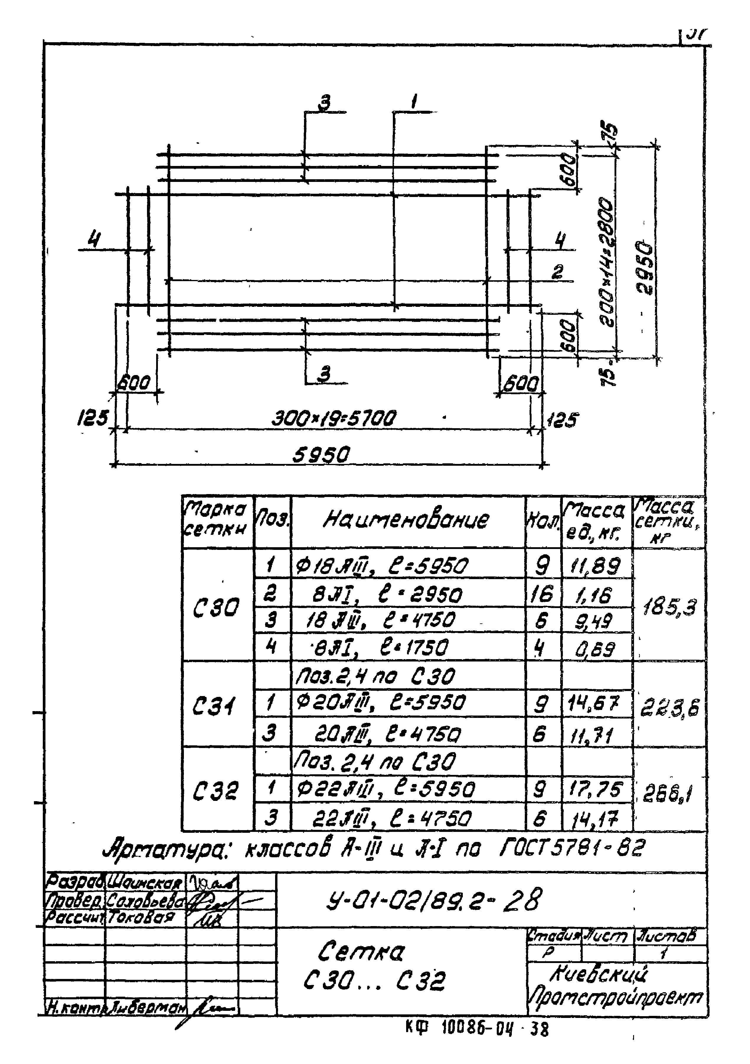 Серия У-01-02/89