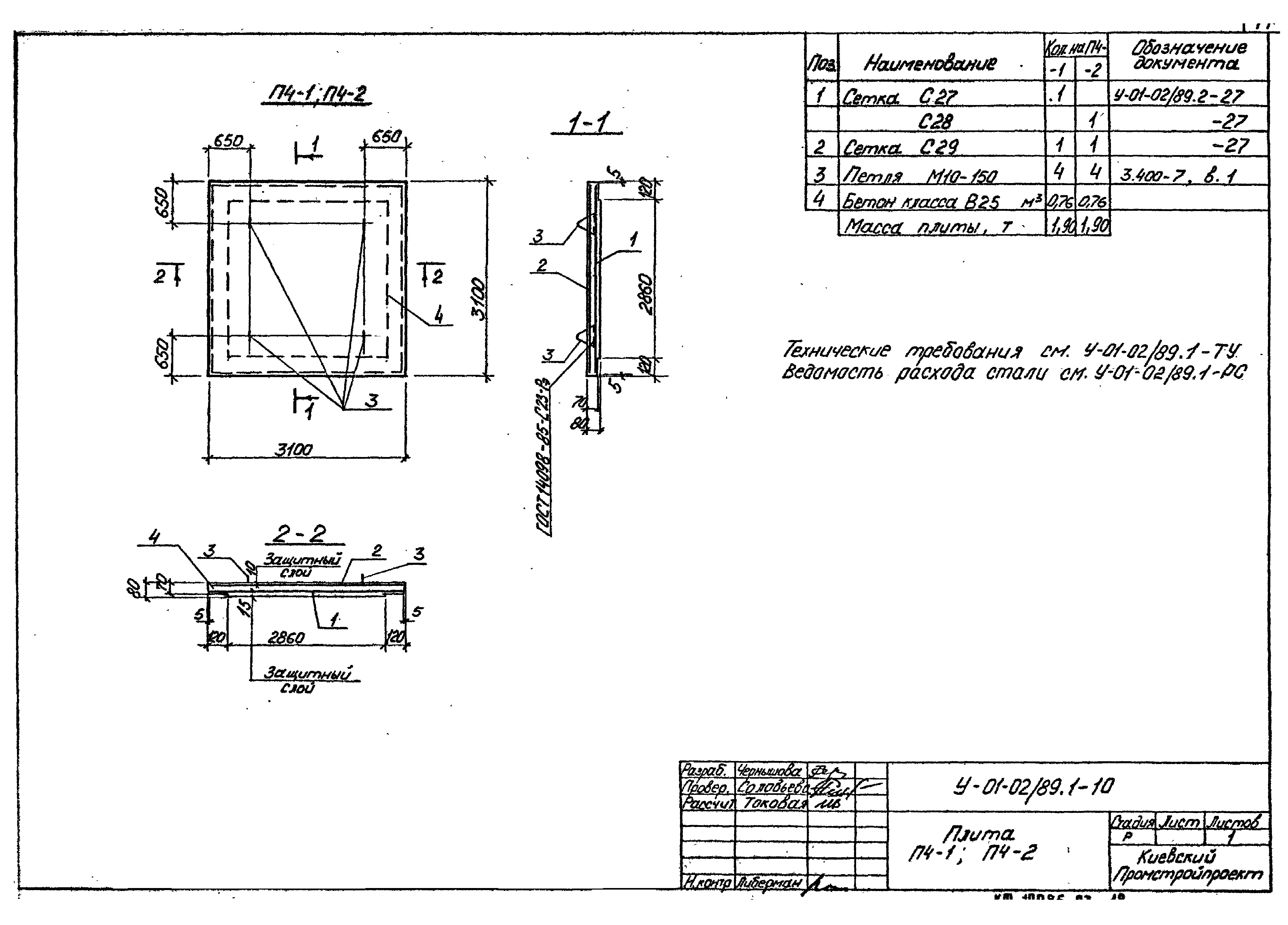 Серия У-01-02/89