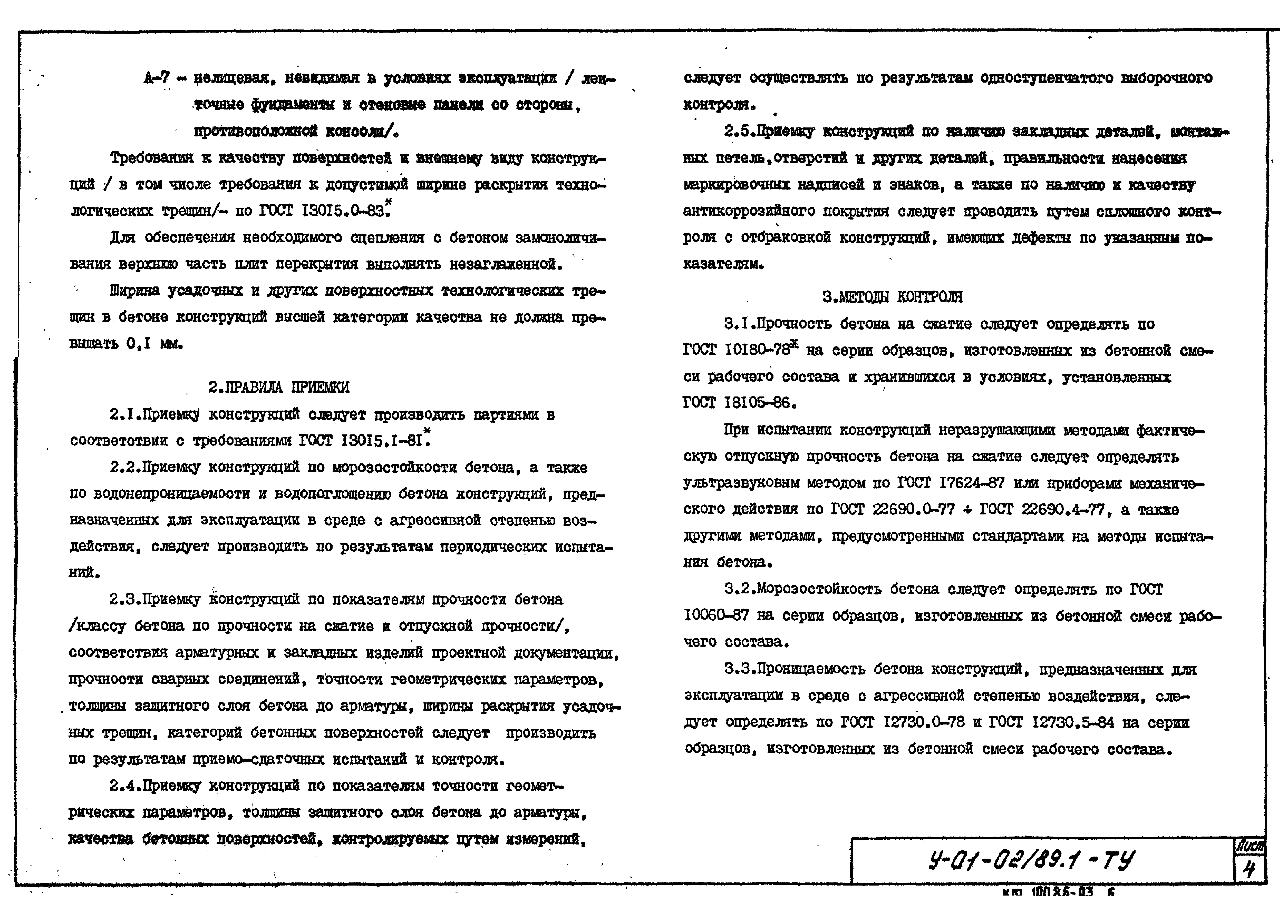 Серия У-01-02/89