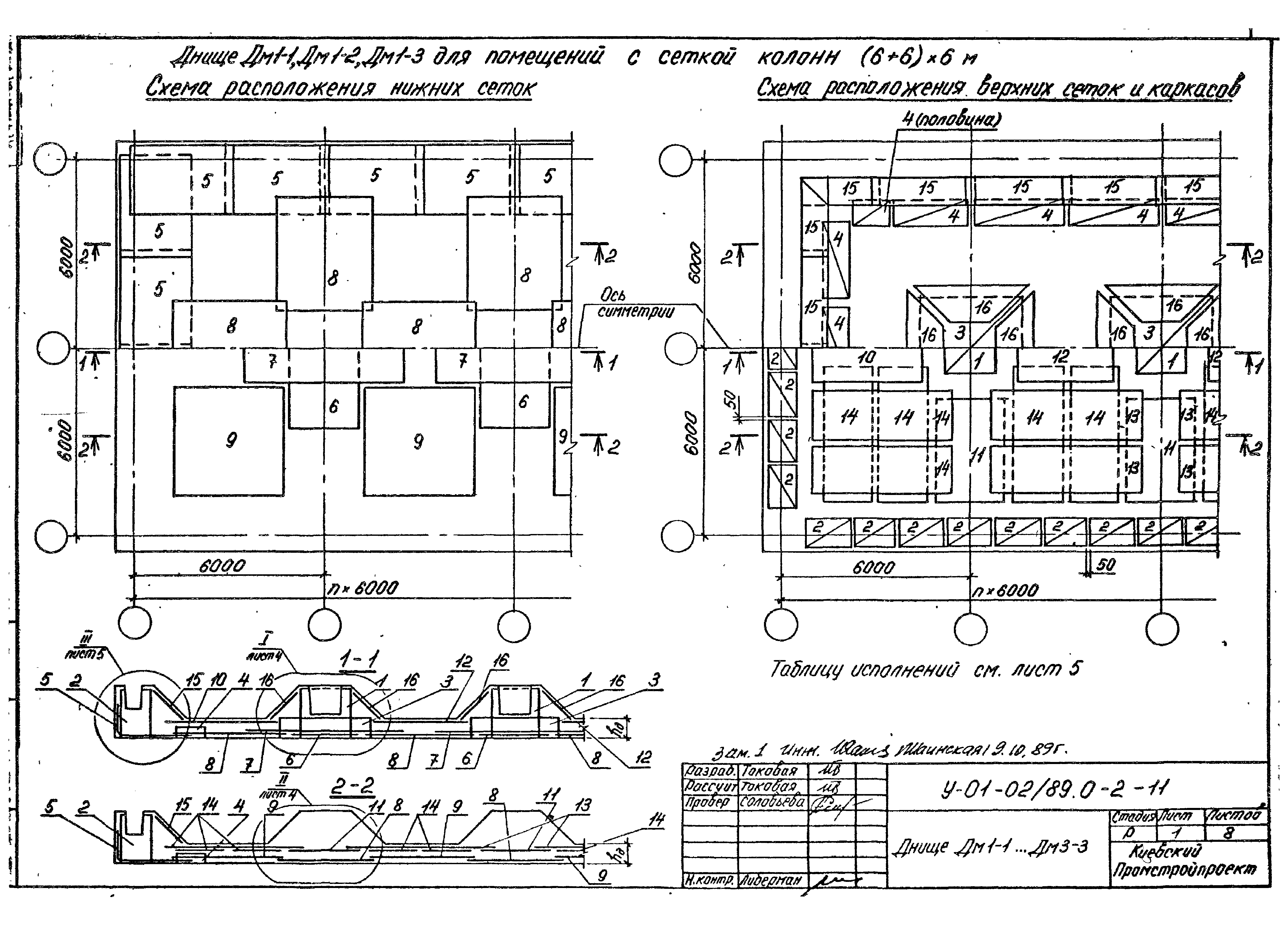 Серия У-01-02/89