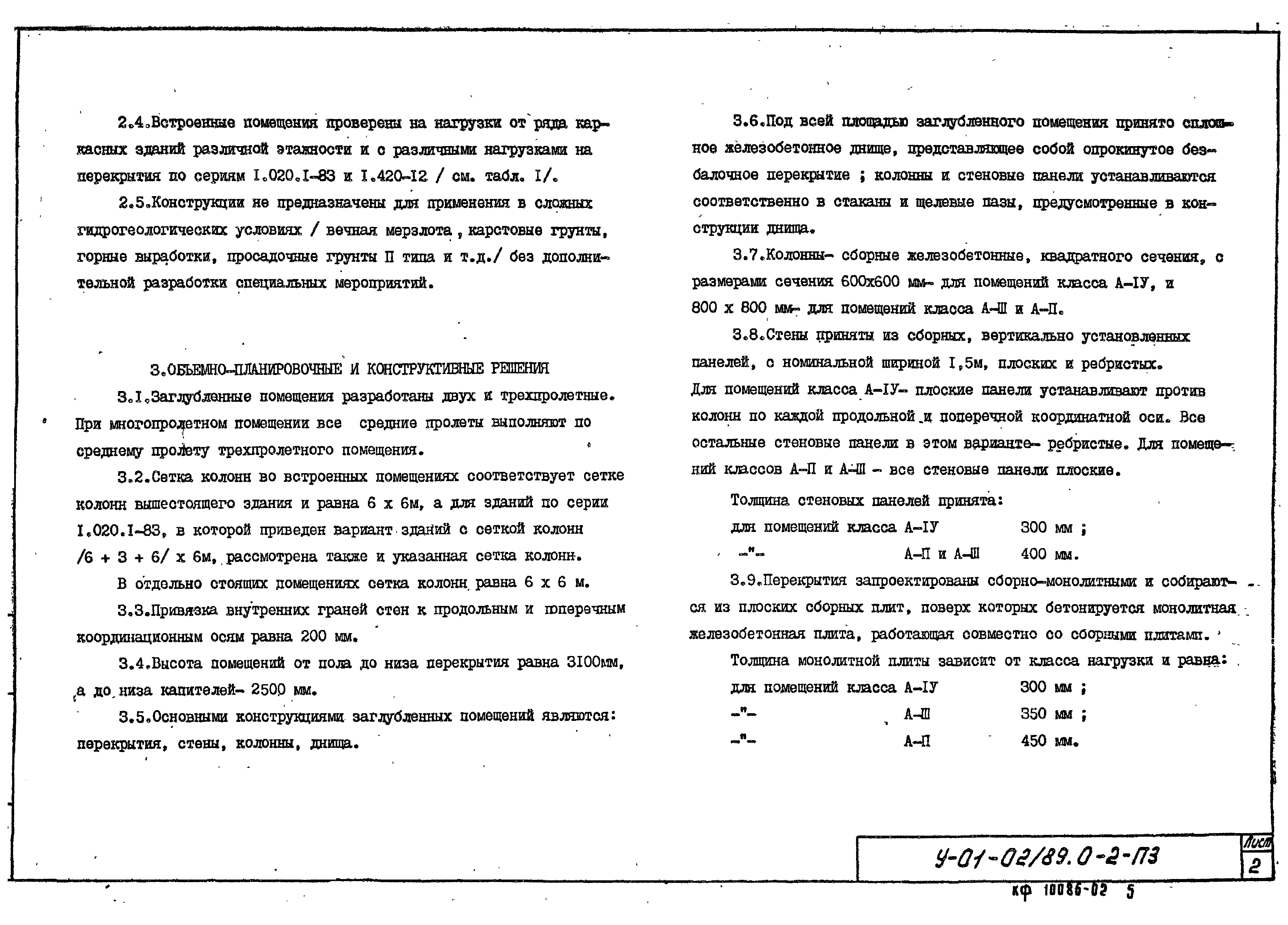 Серия У-01-02/89