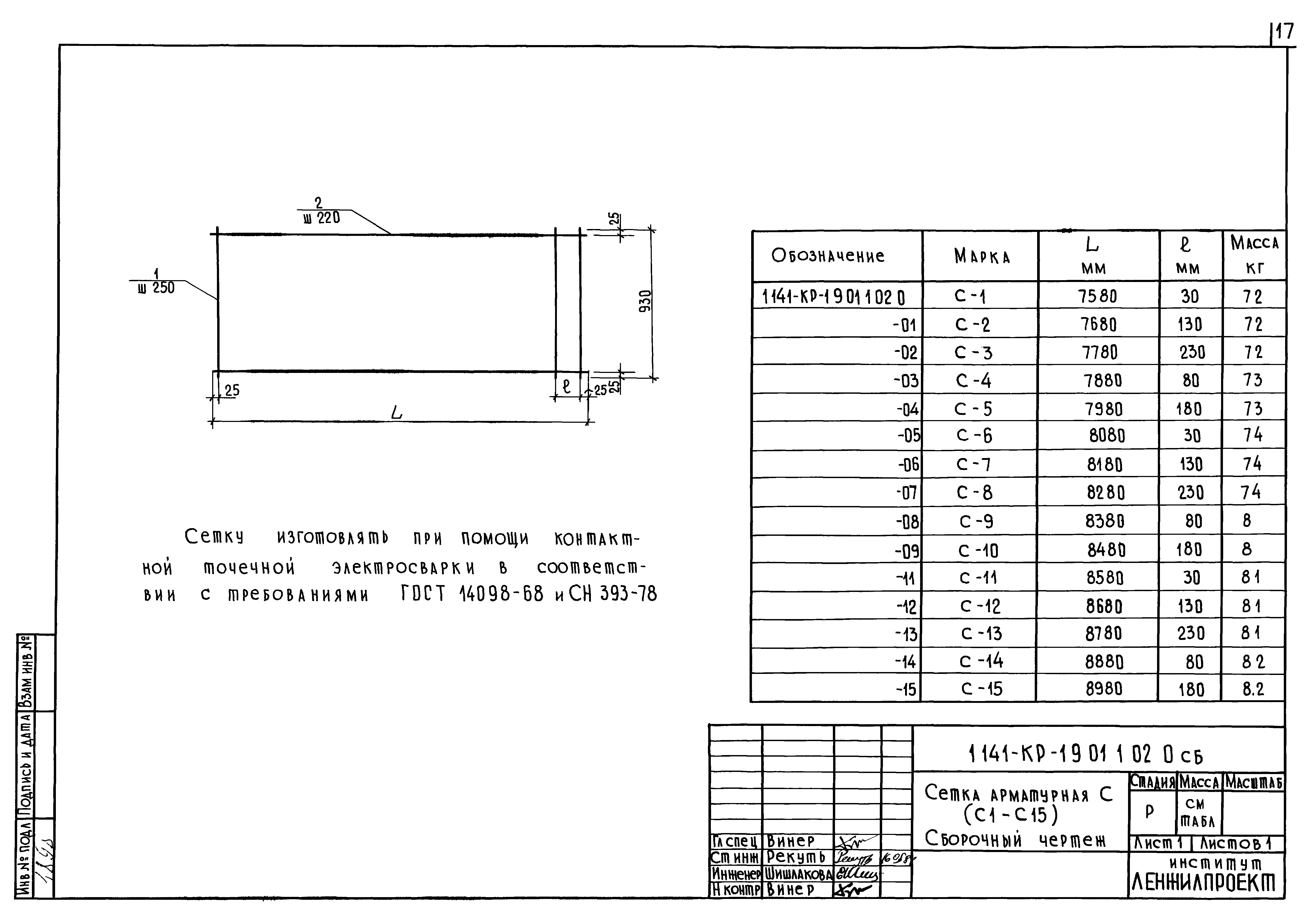 Серия 1.141-КР-1