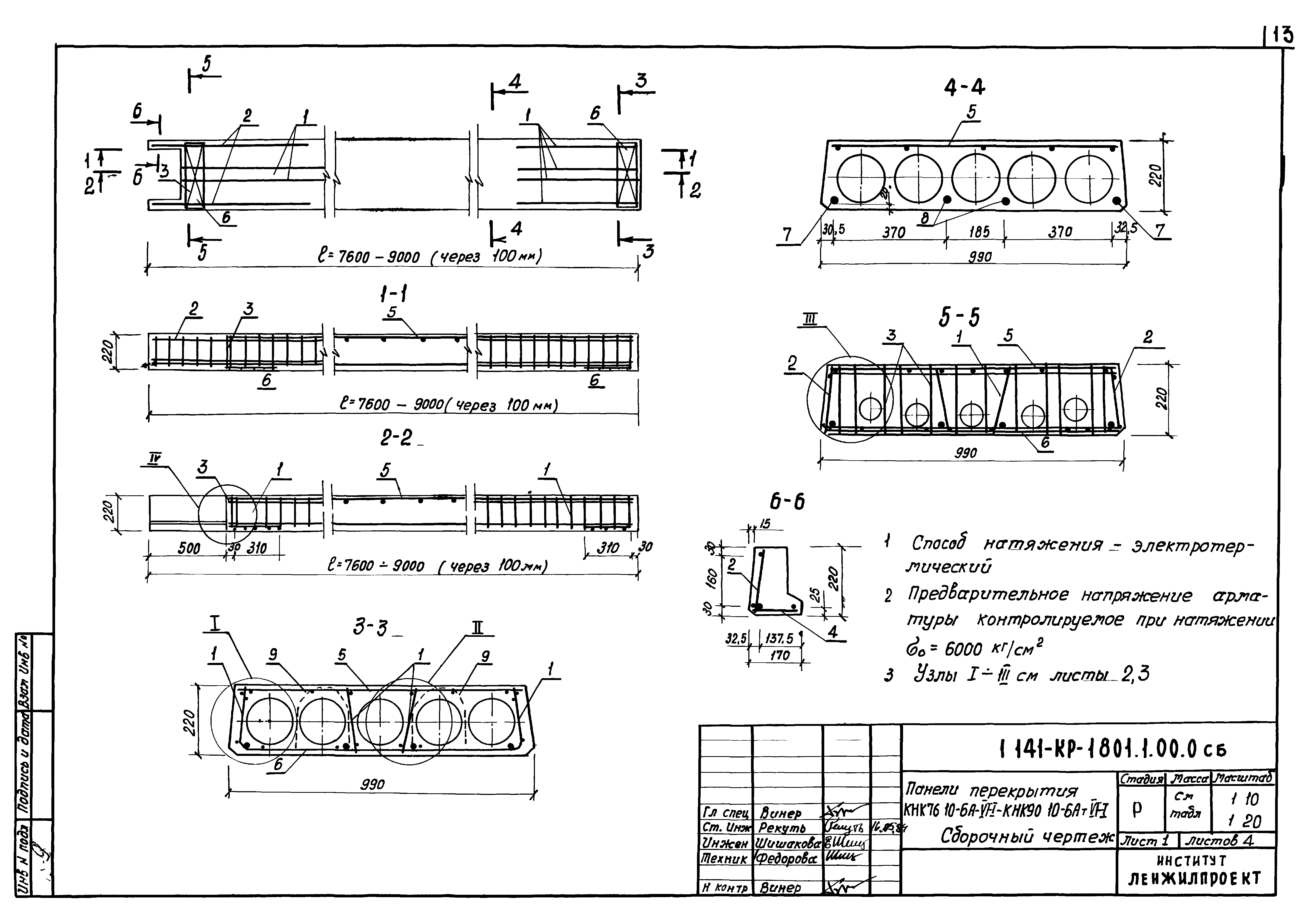 Серия 1.141-КР-1