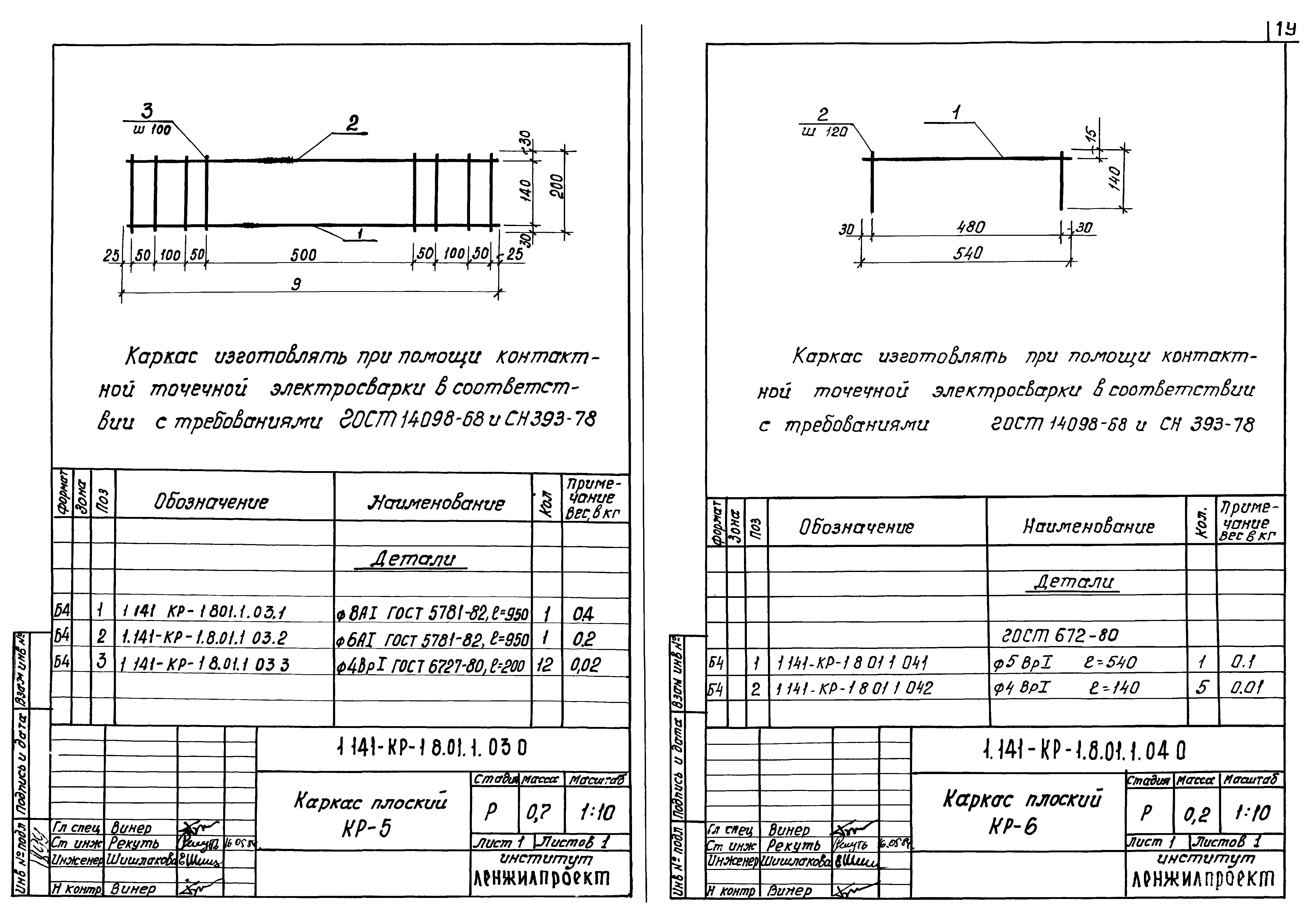 Серия 1.141-КР-1