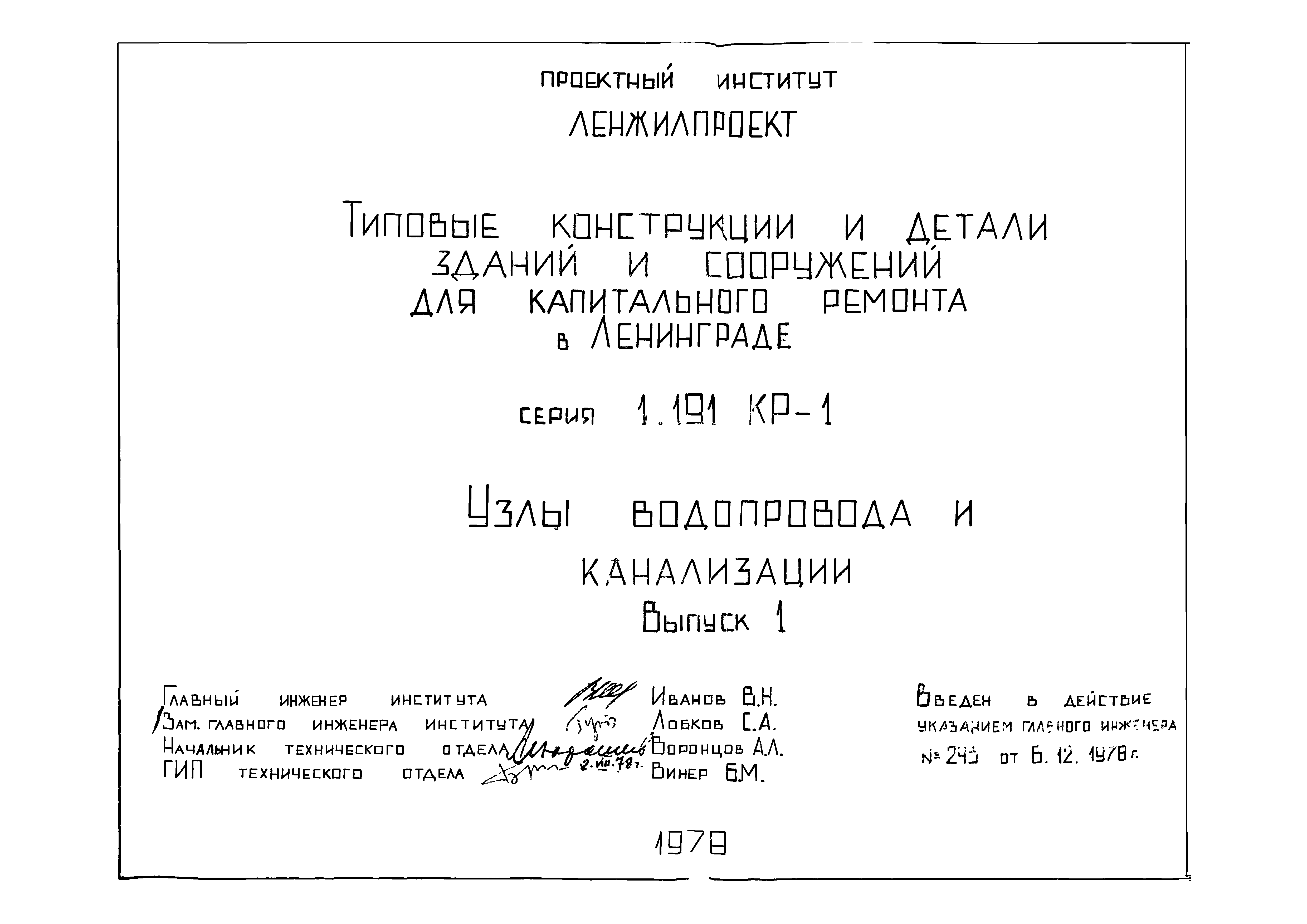 Серия 1.191-КР-1