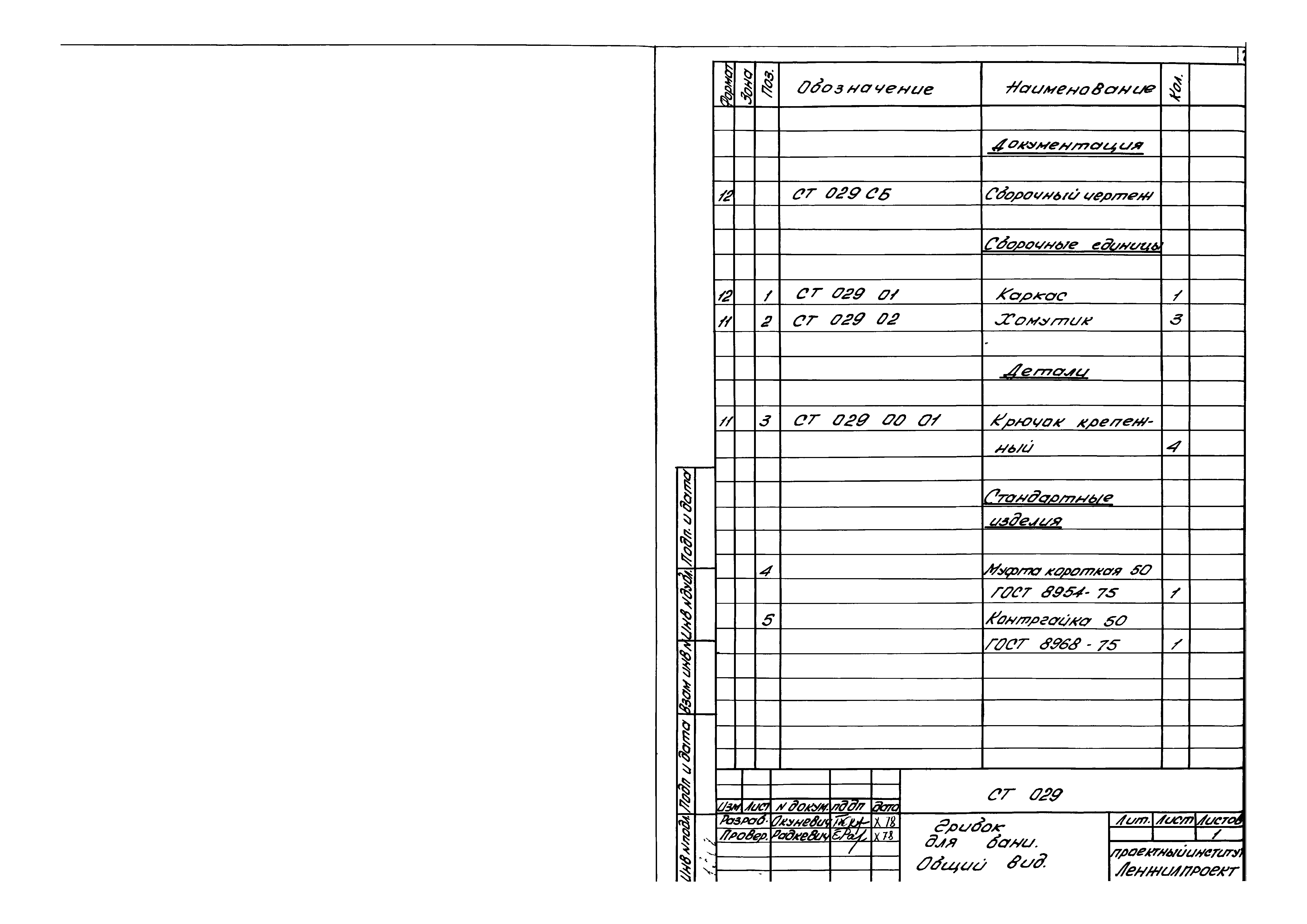 Серия 1.191-КР-1