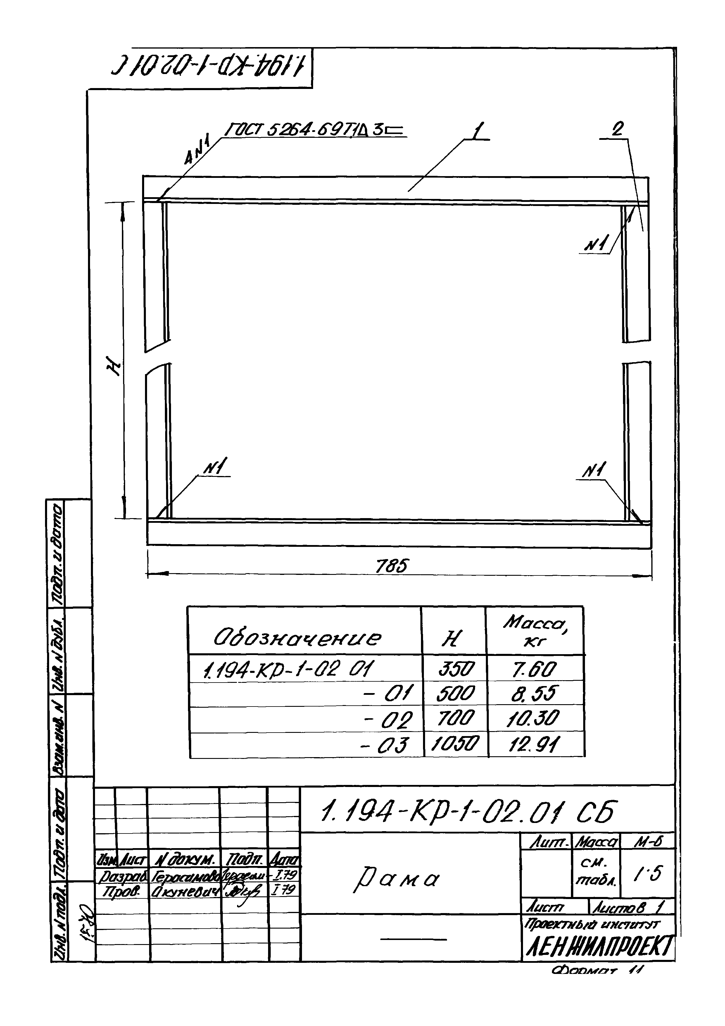 Серия 1.194-КР-1