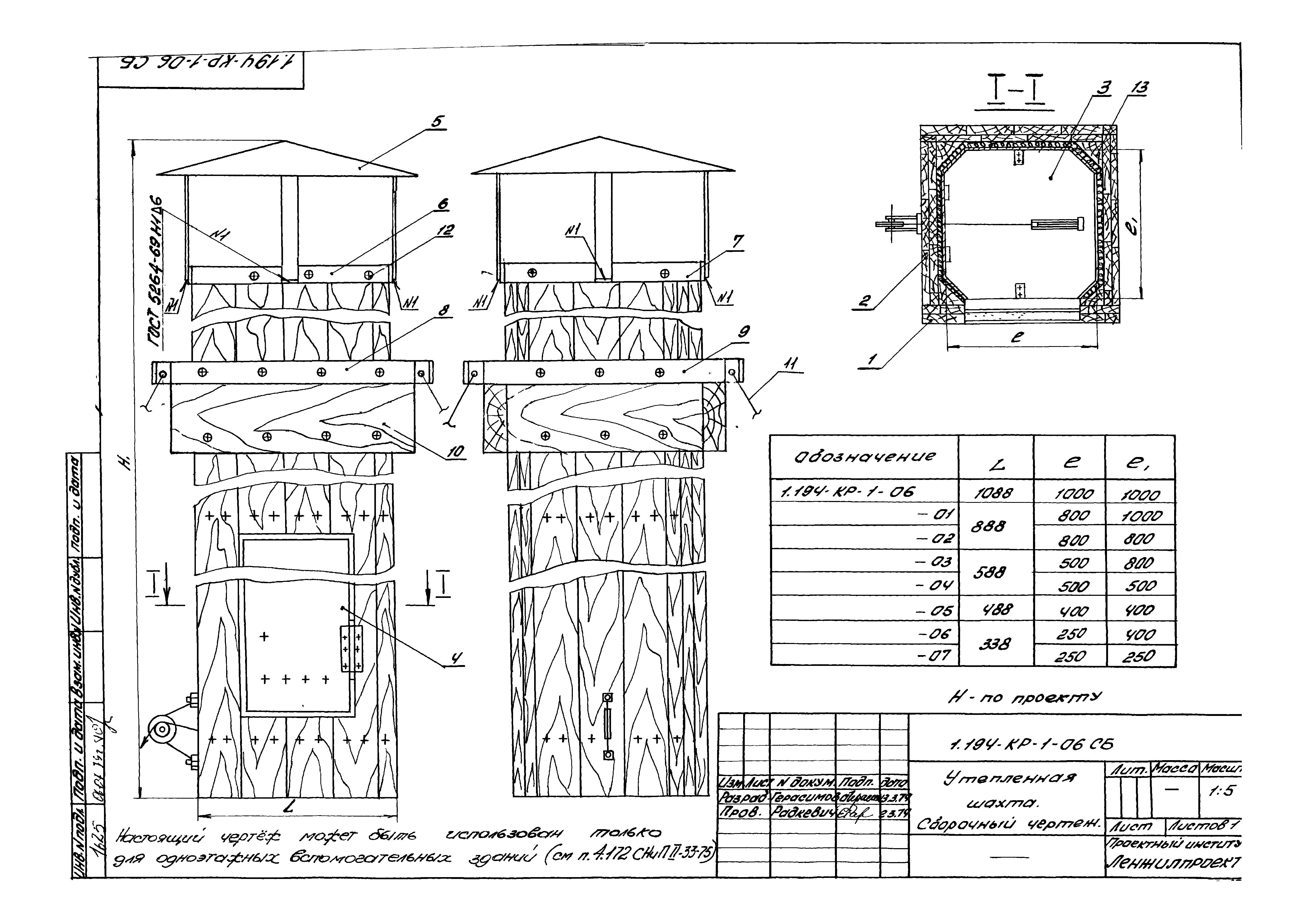 Серия 1.194-КР-1