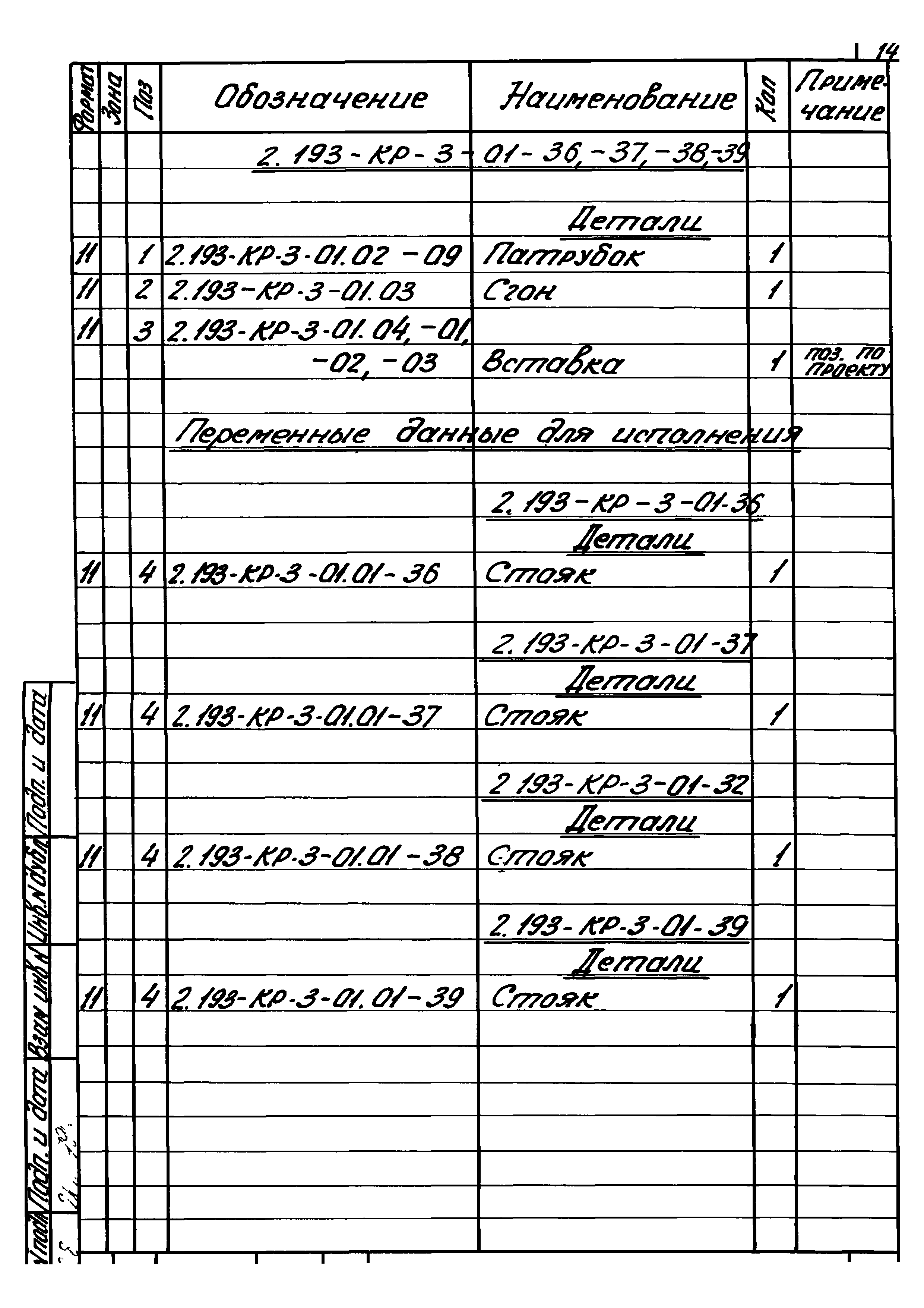 Серия 2.193-КР-3