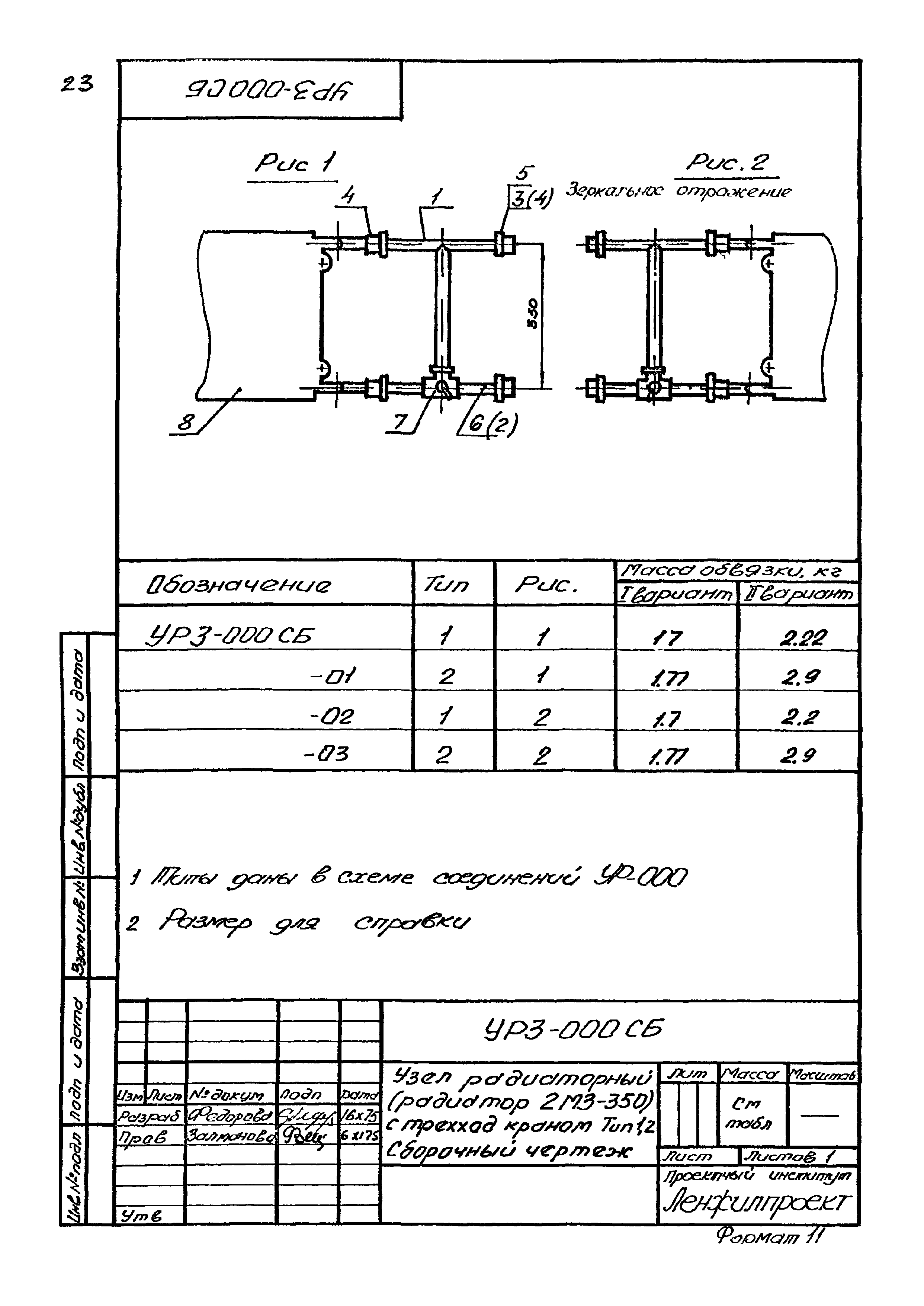 Серия 2.193 Р-1