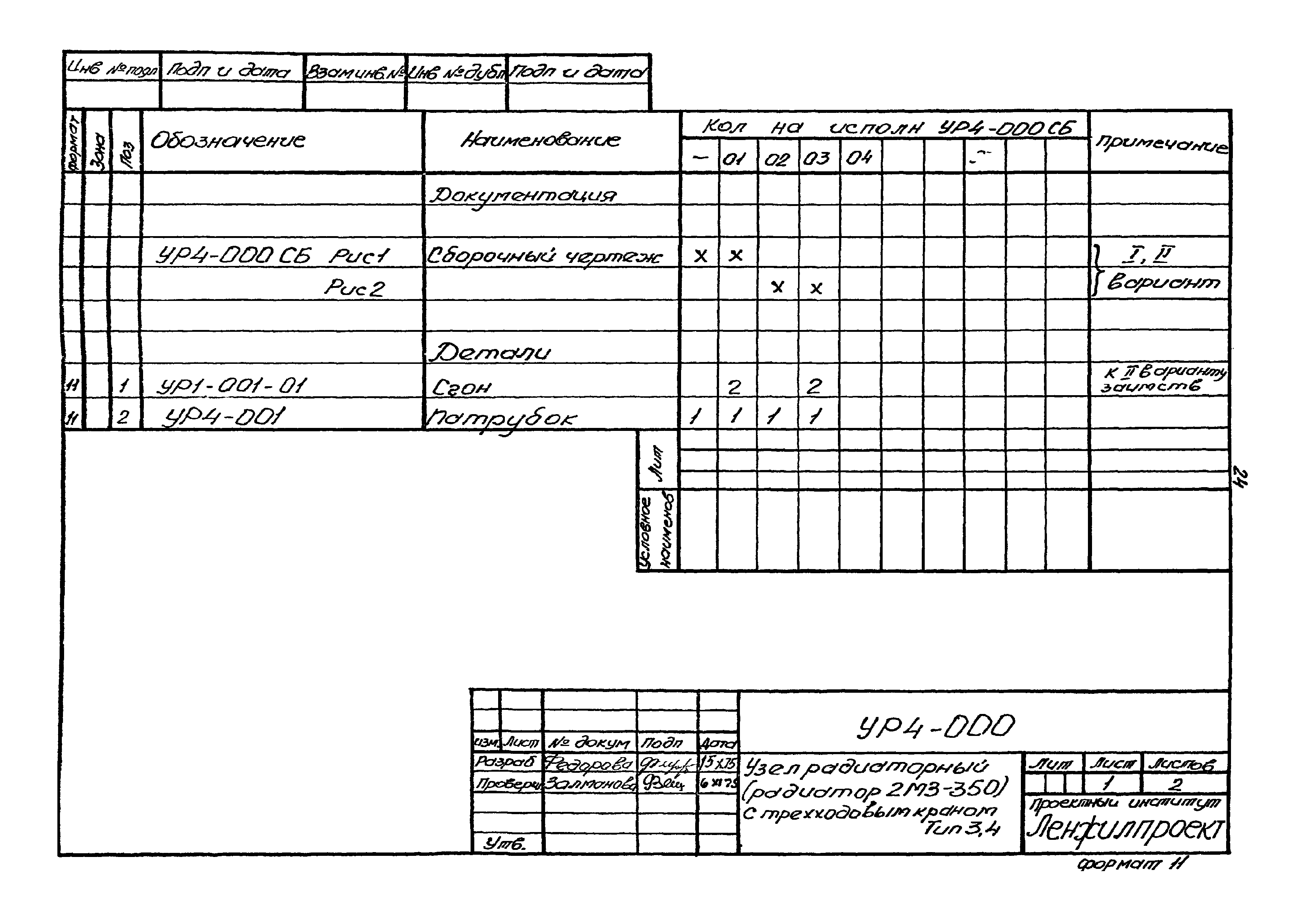 Серия 2.193 Р-1