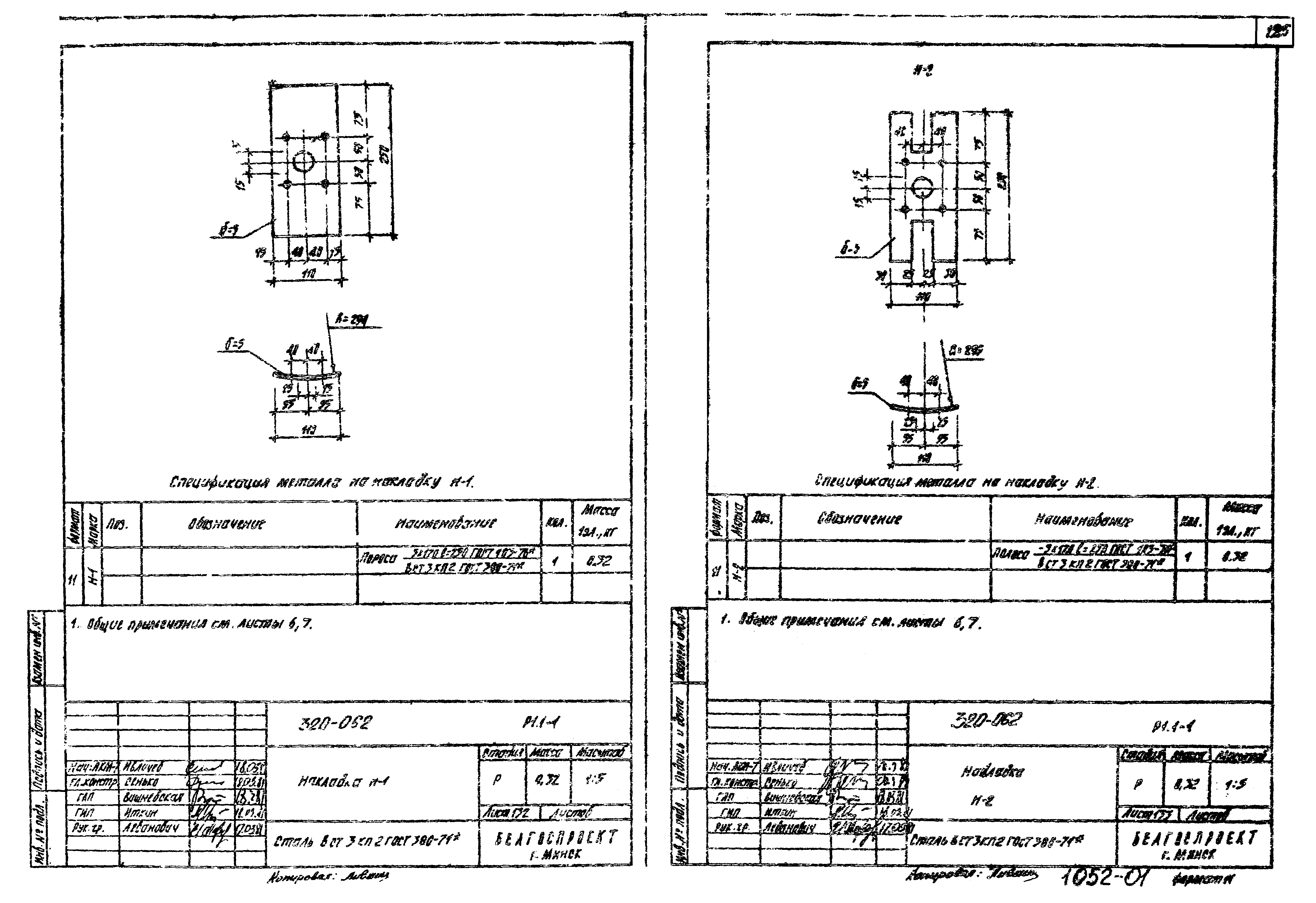 Типовой проект 320-062