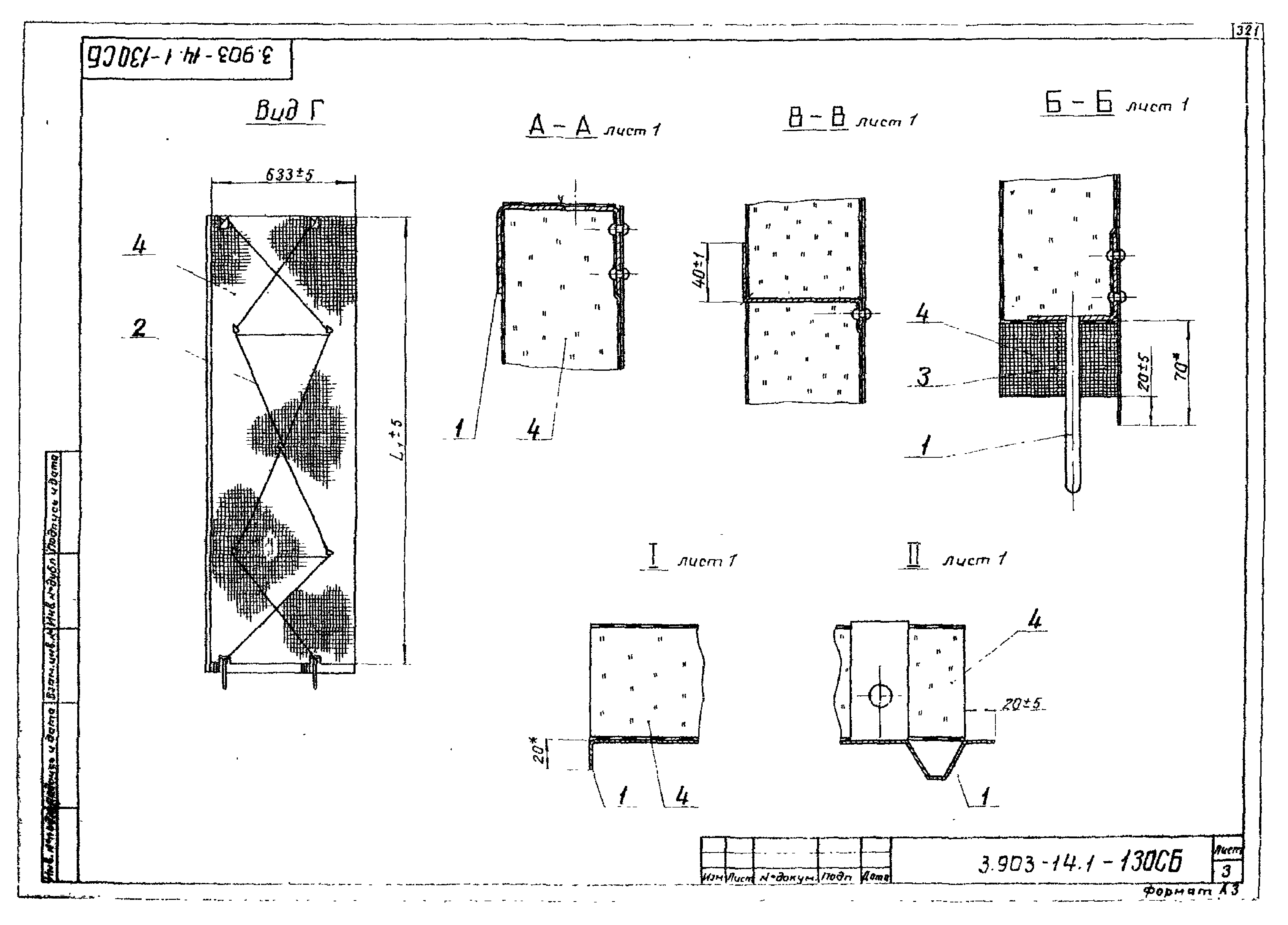 Серия 3.903-14