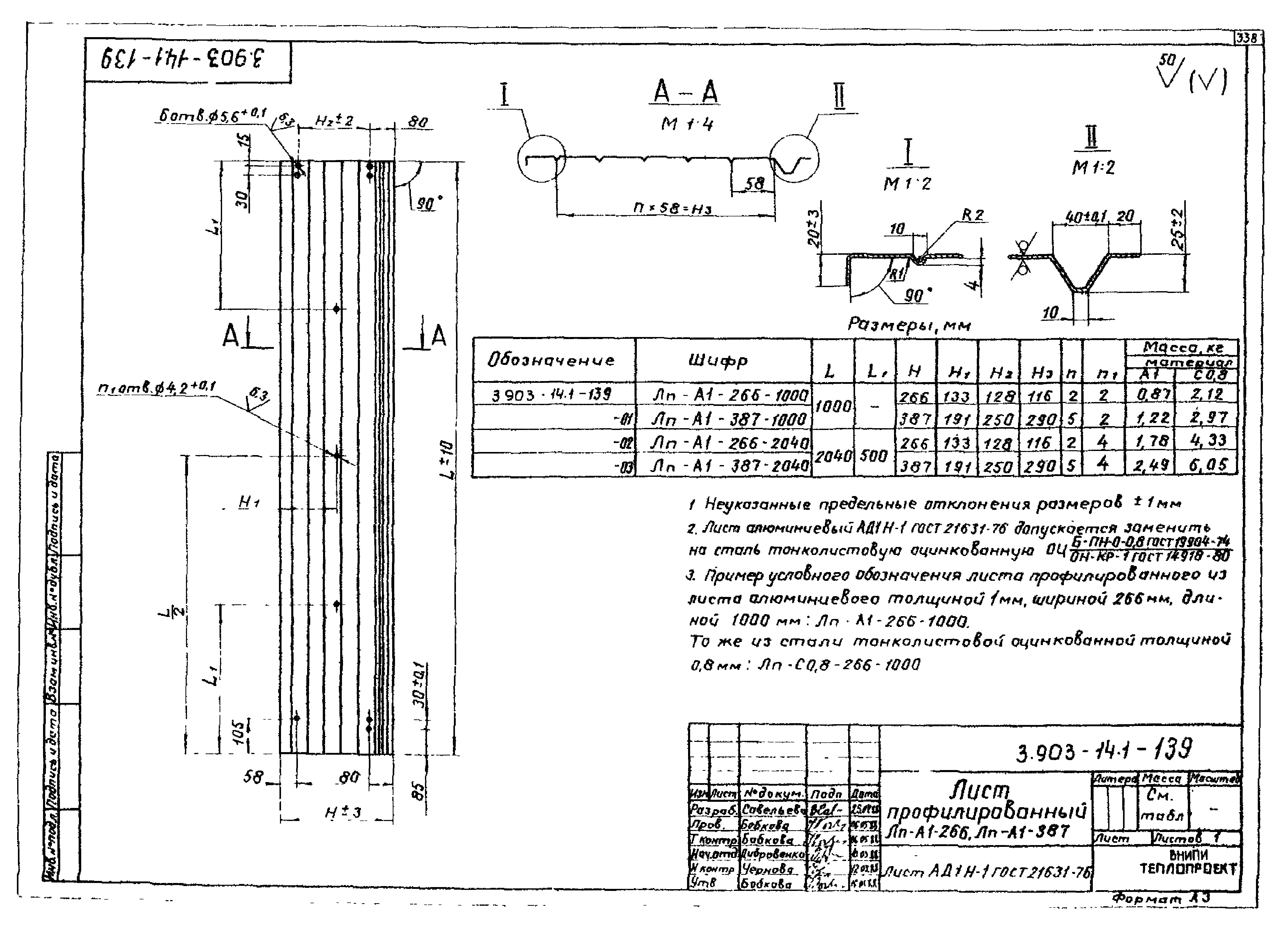 Серия 3.903-14