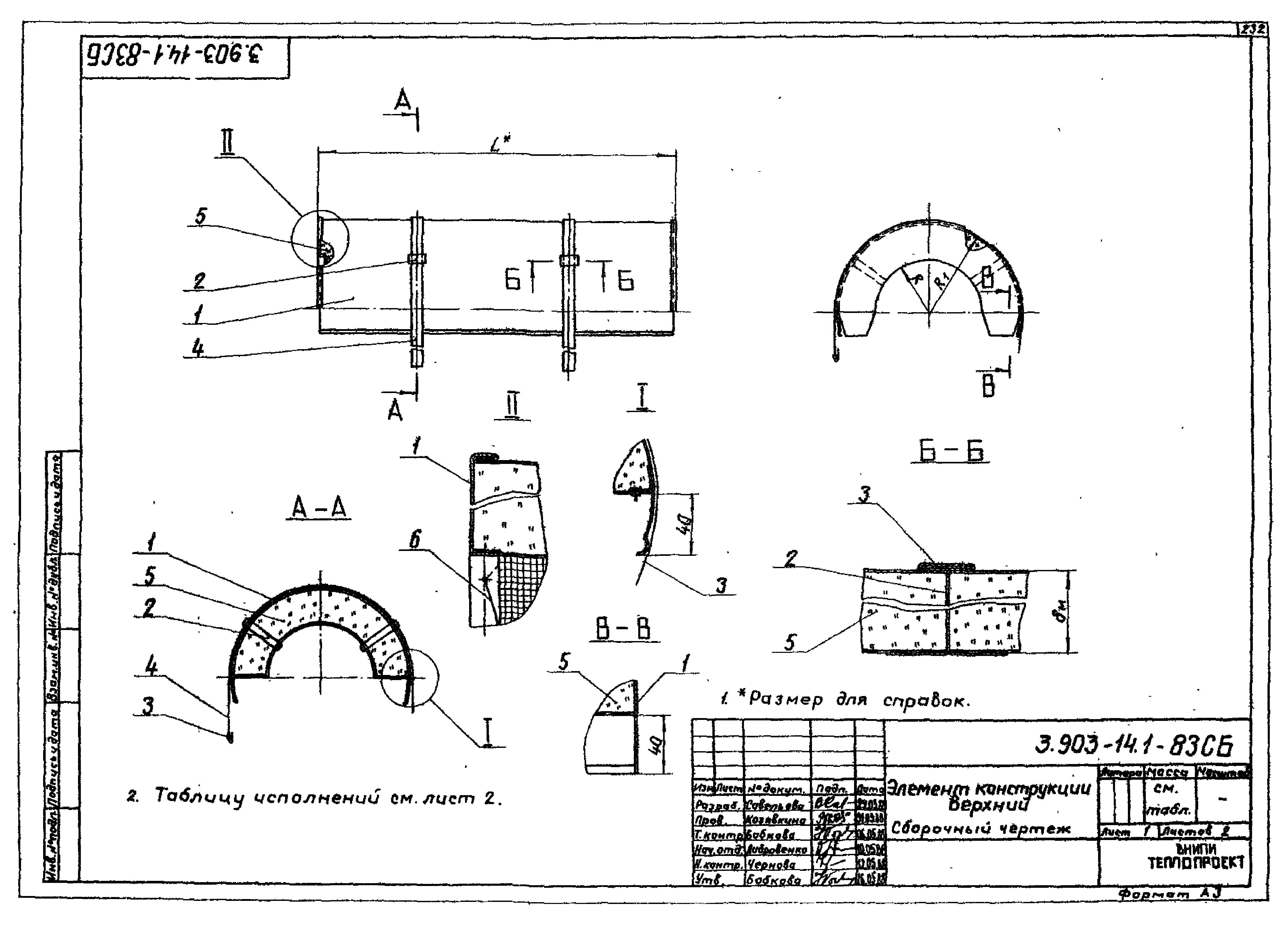 Серия 3.903-14