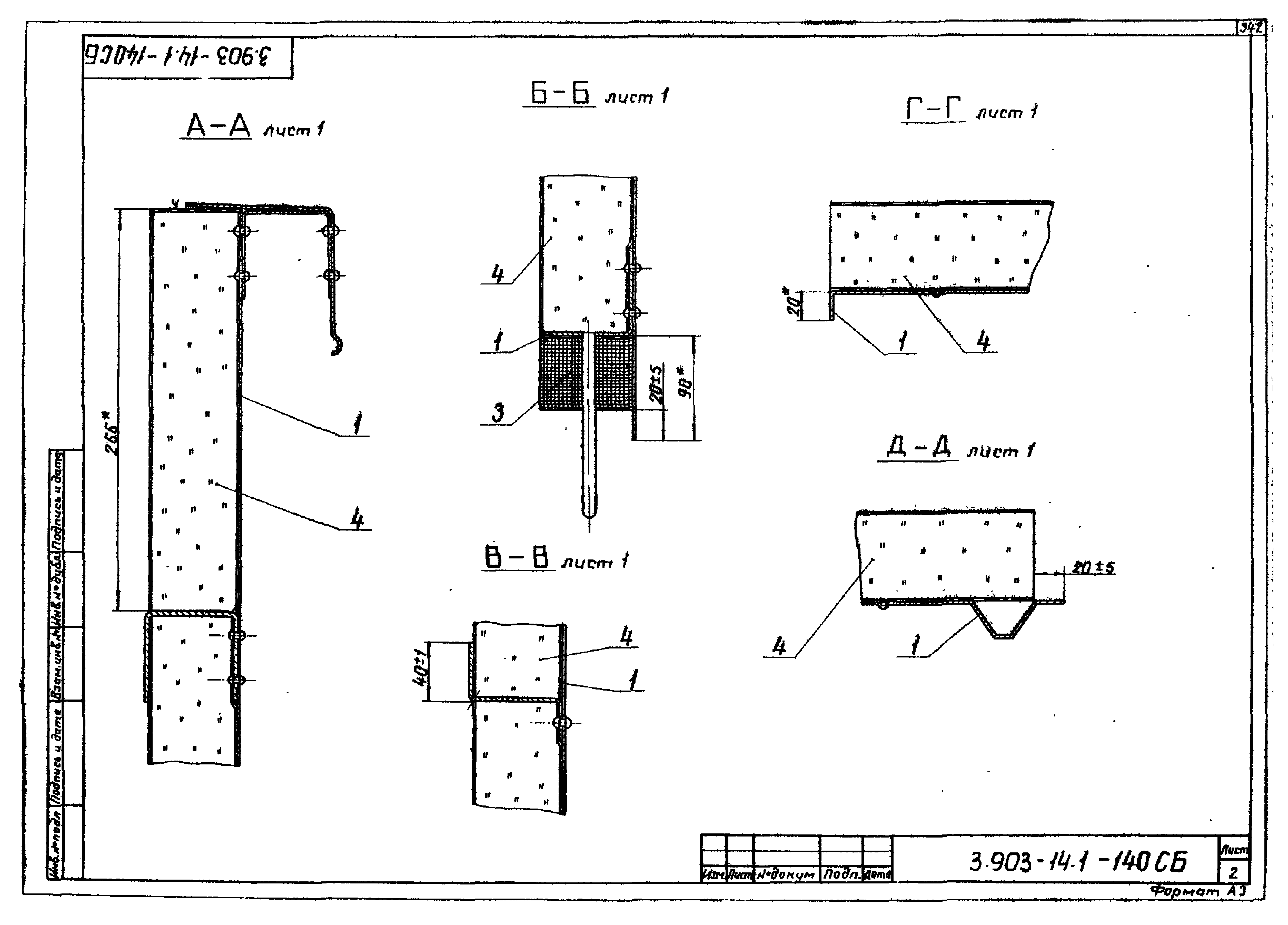 Серия 3.903-14