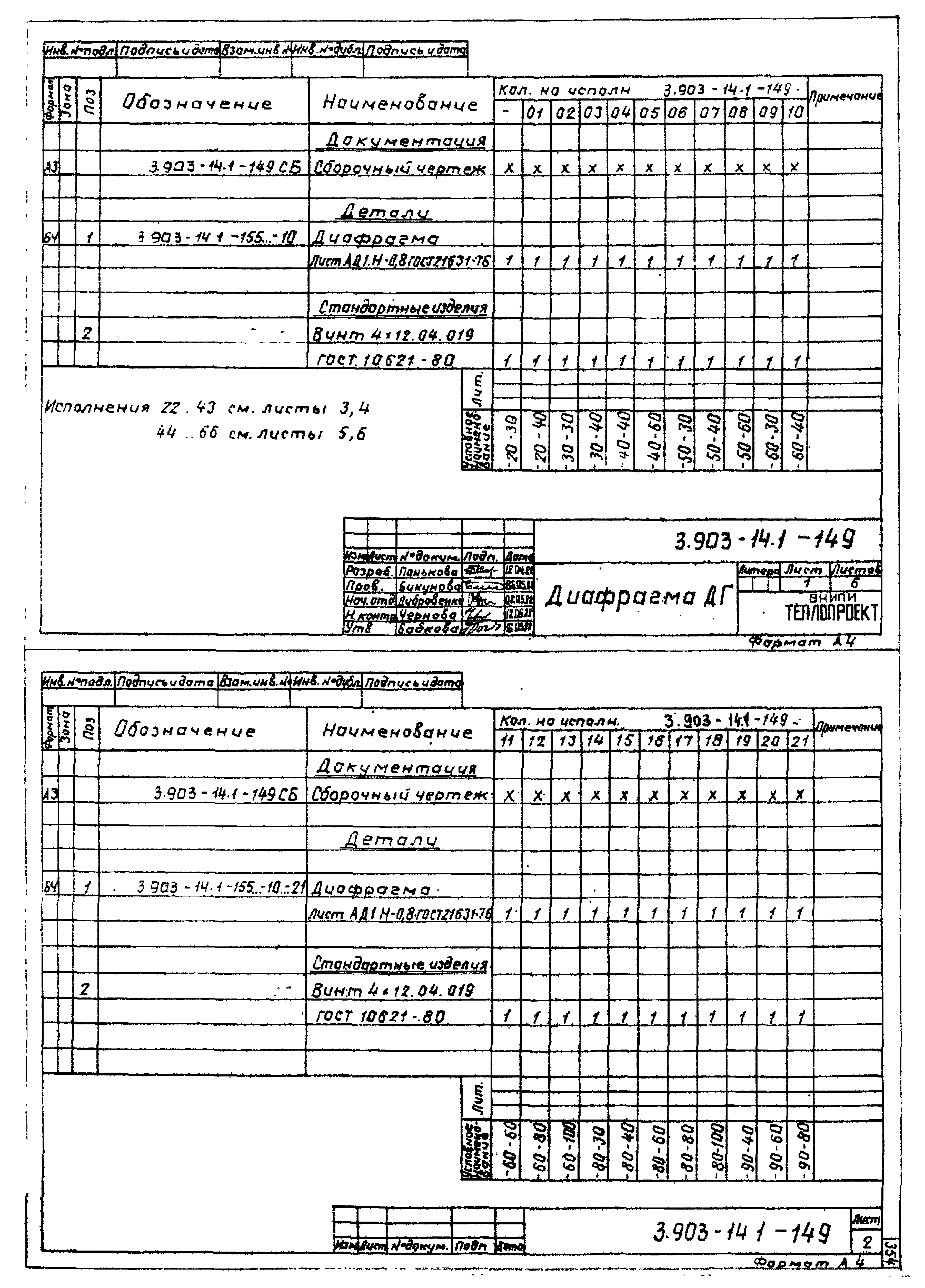 Серия 3.903-14