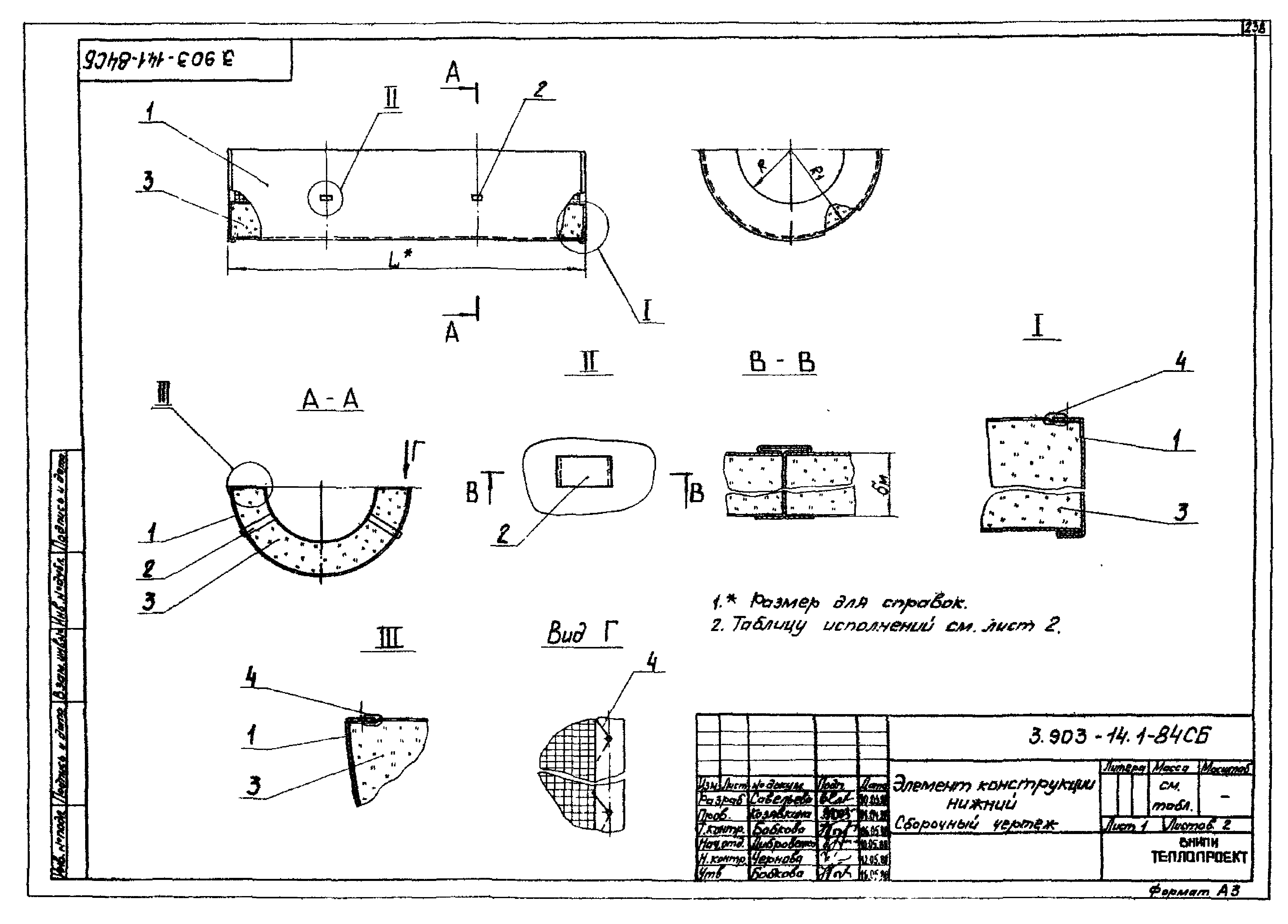 Серия 3.903-14