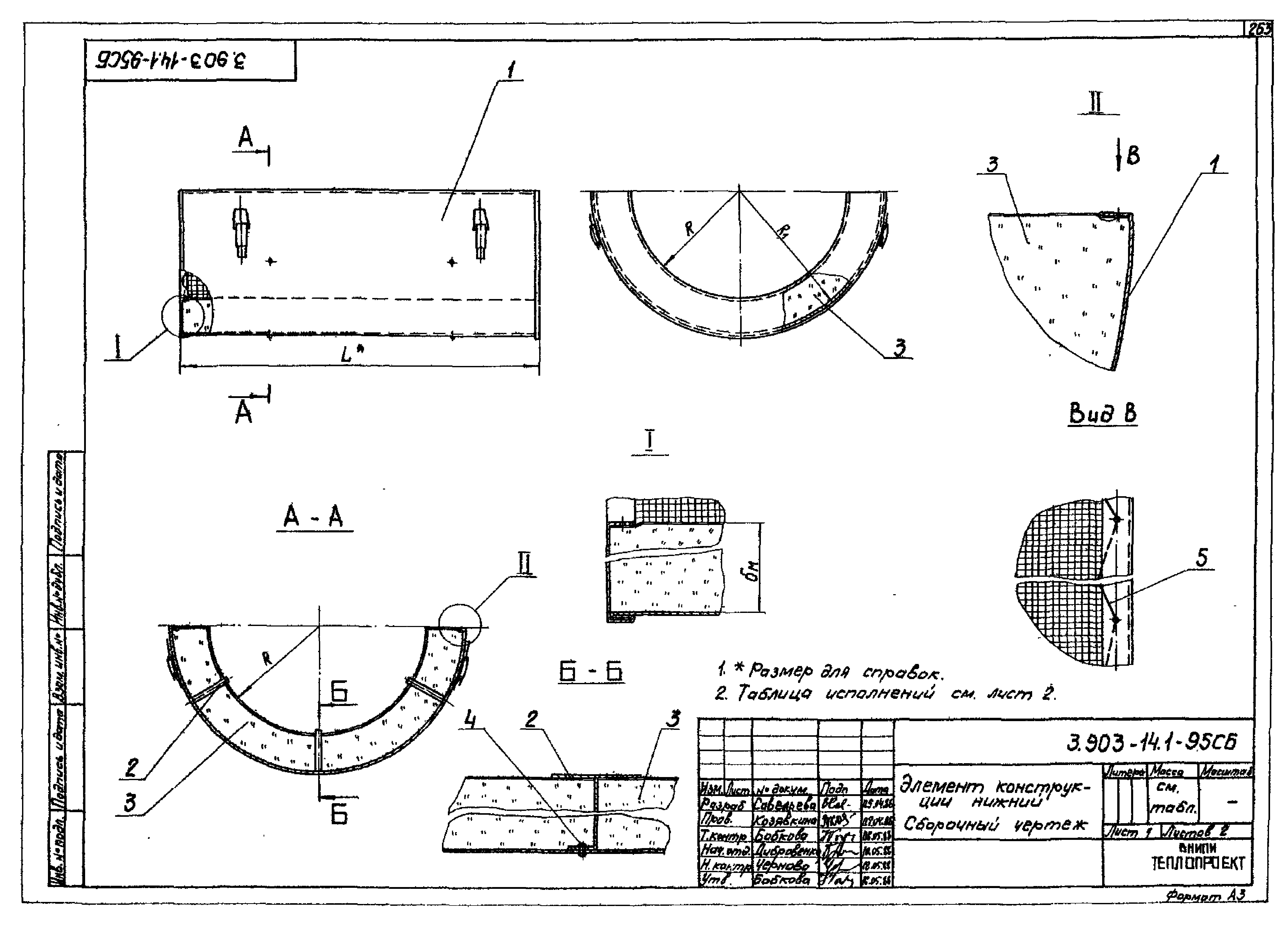 Серия 3.903-14