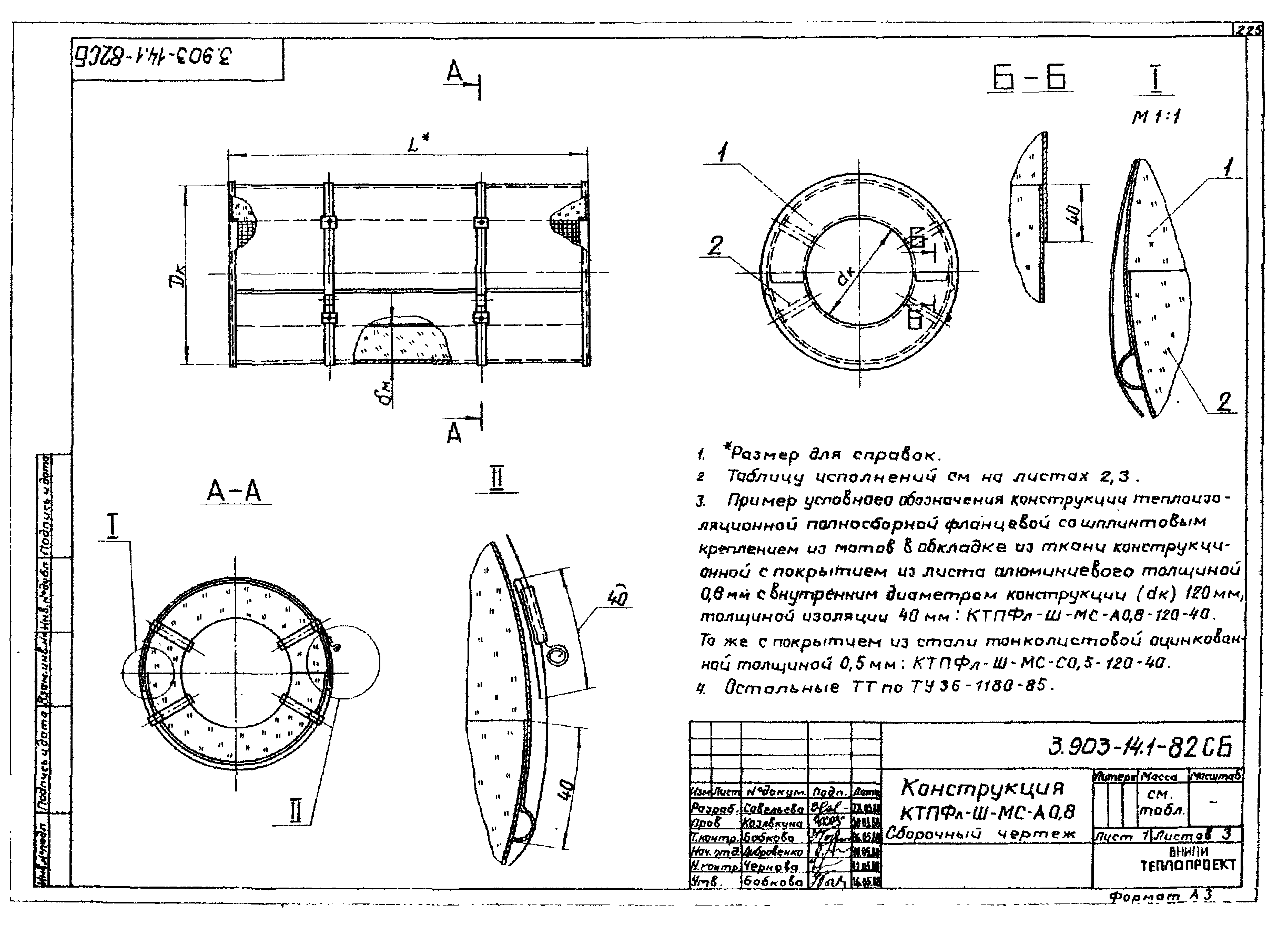 Серия 3.903-14