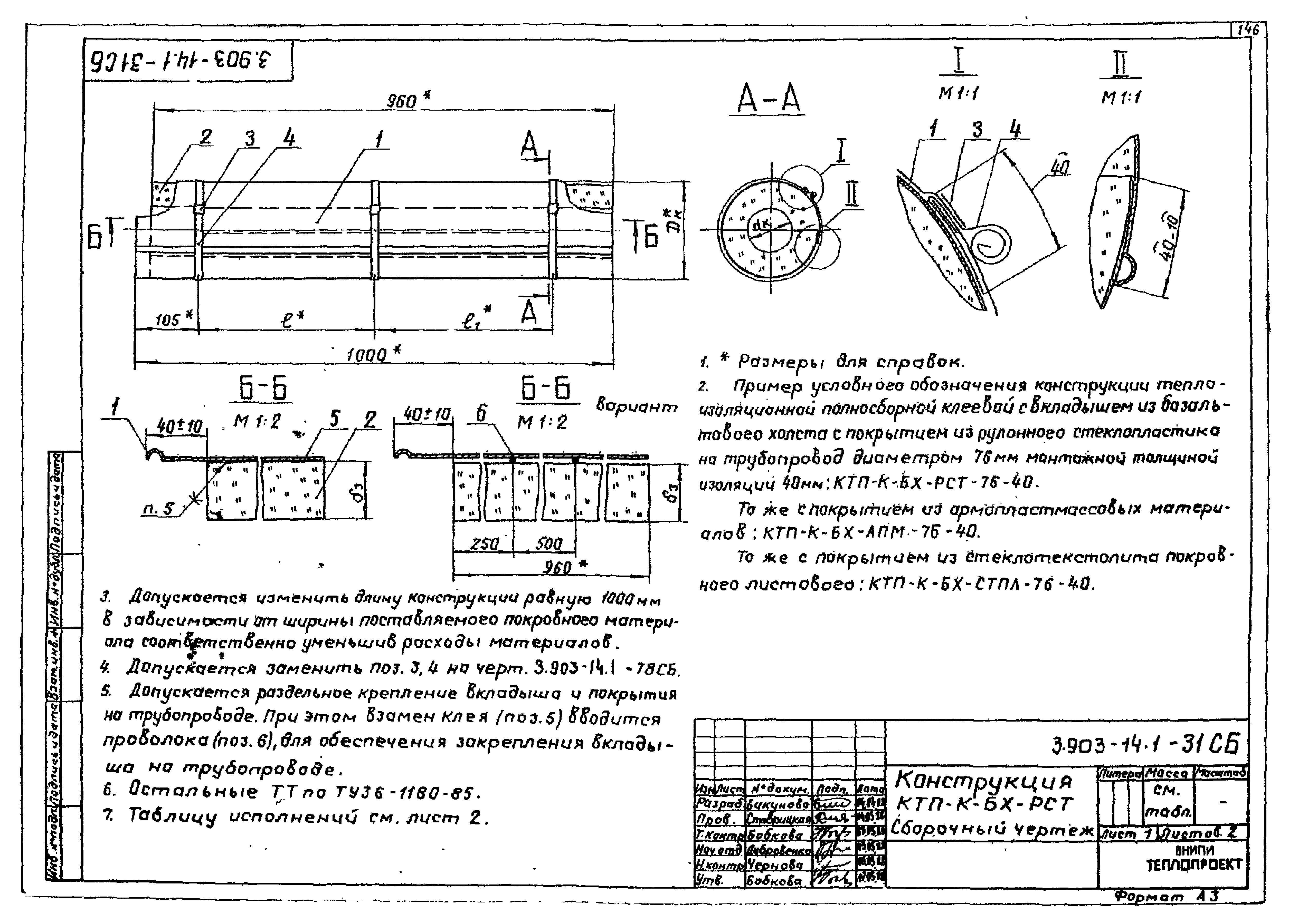 Серия 3.903-14