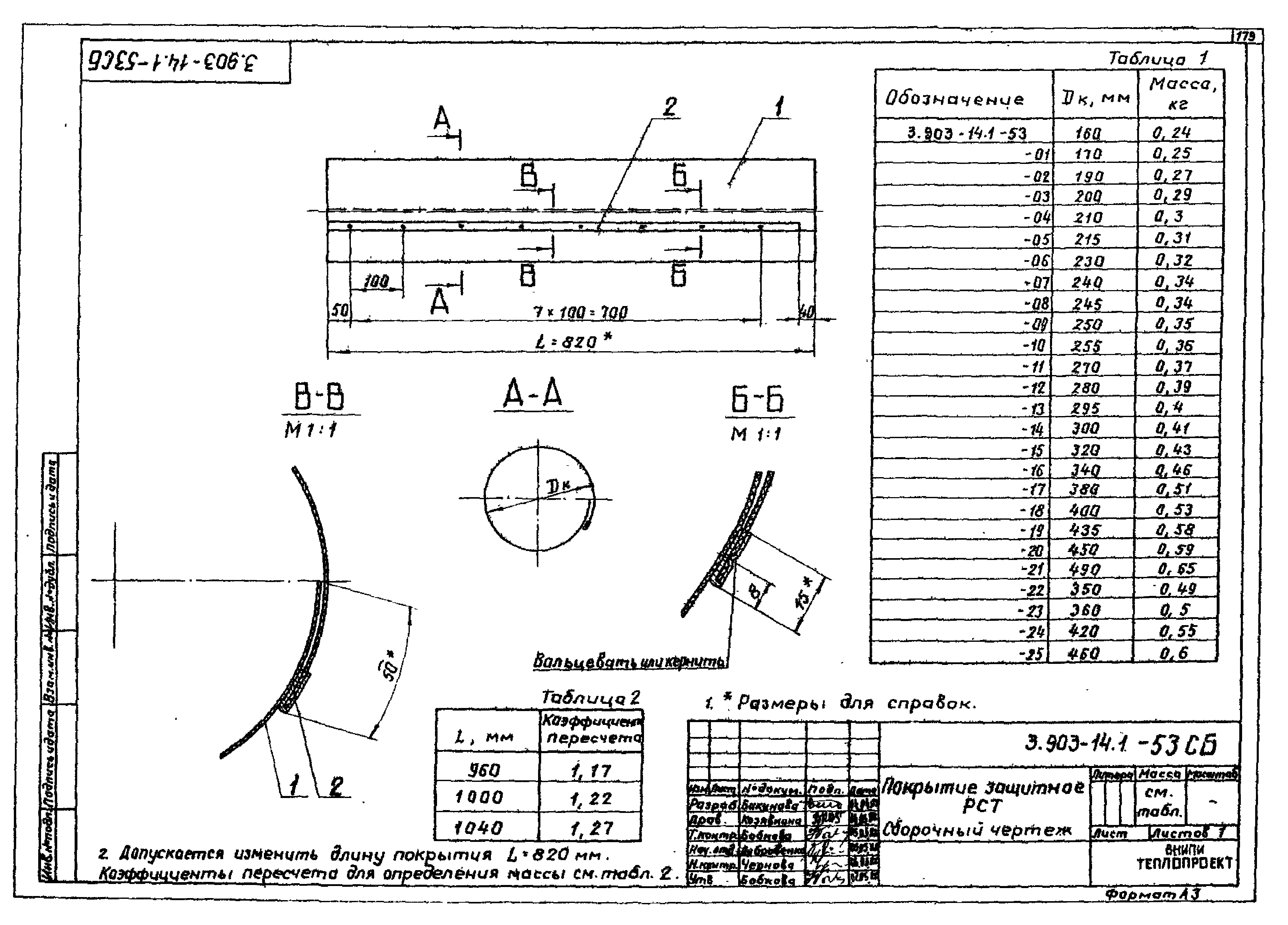 Серия 3.903-14