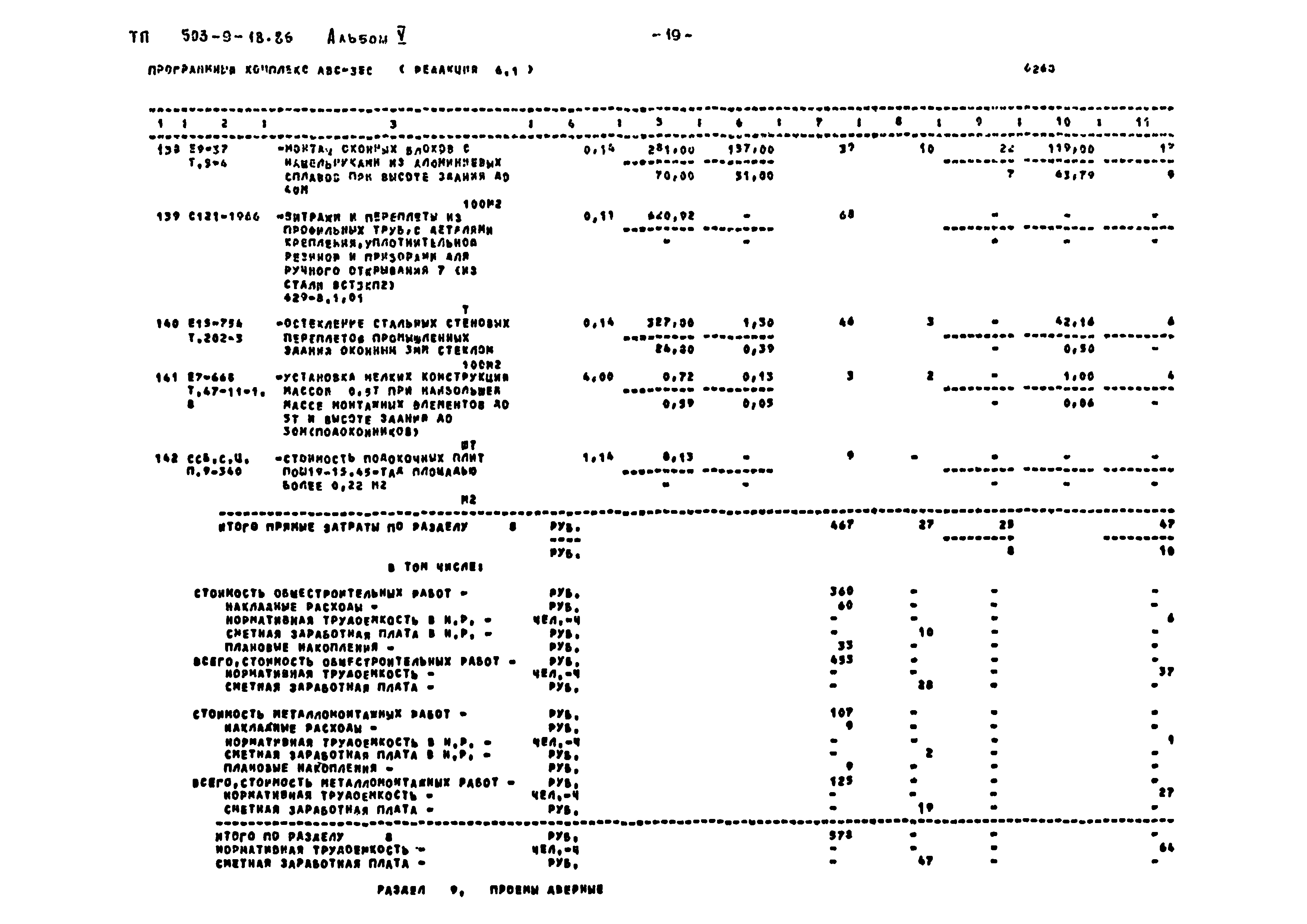 Типовой проект 503-9-18.86