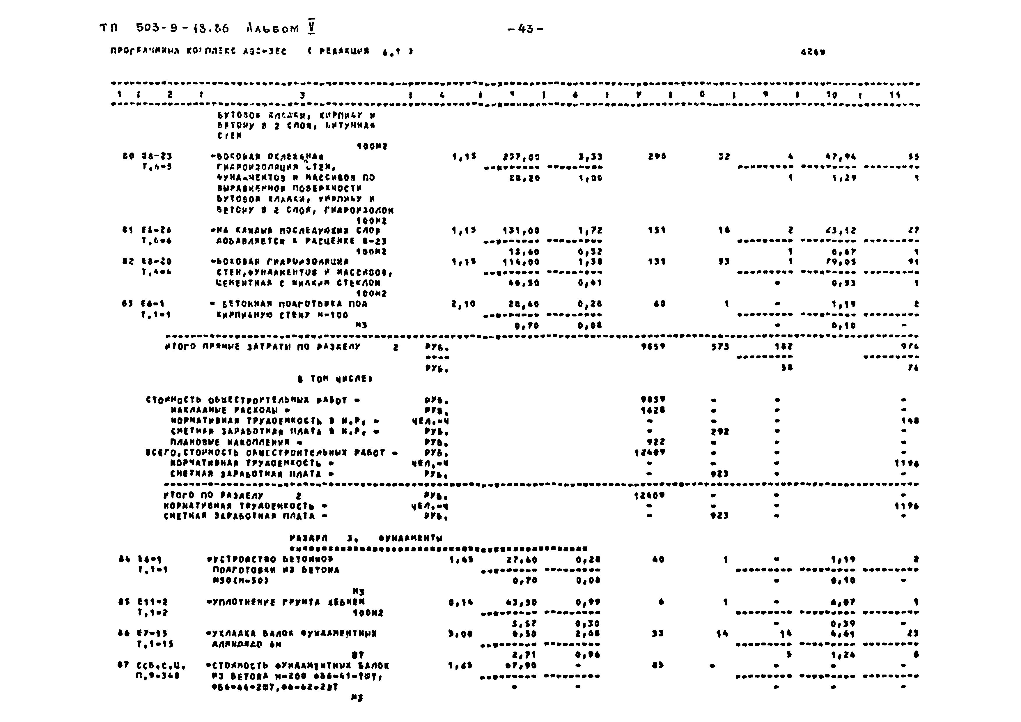 Типовой проект 503-9-18.86