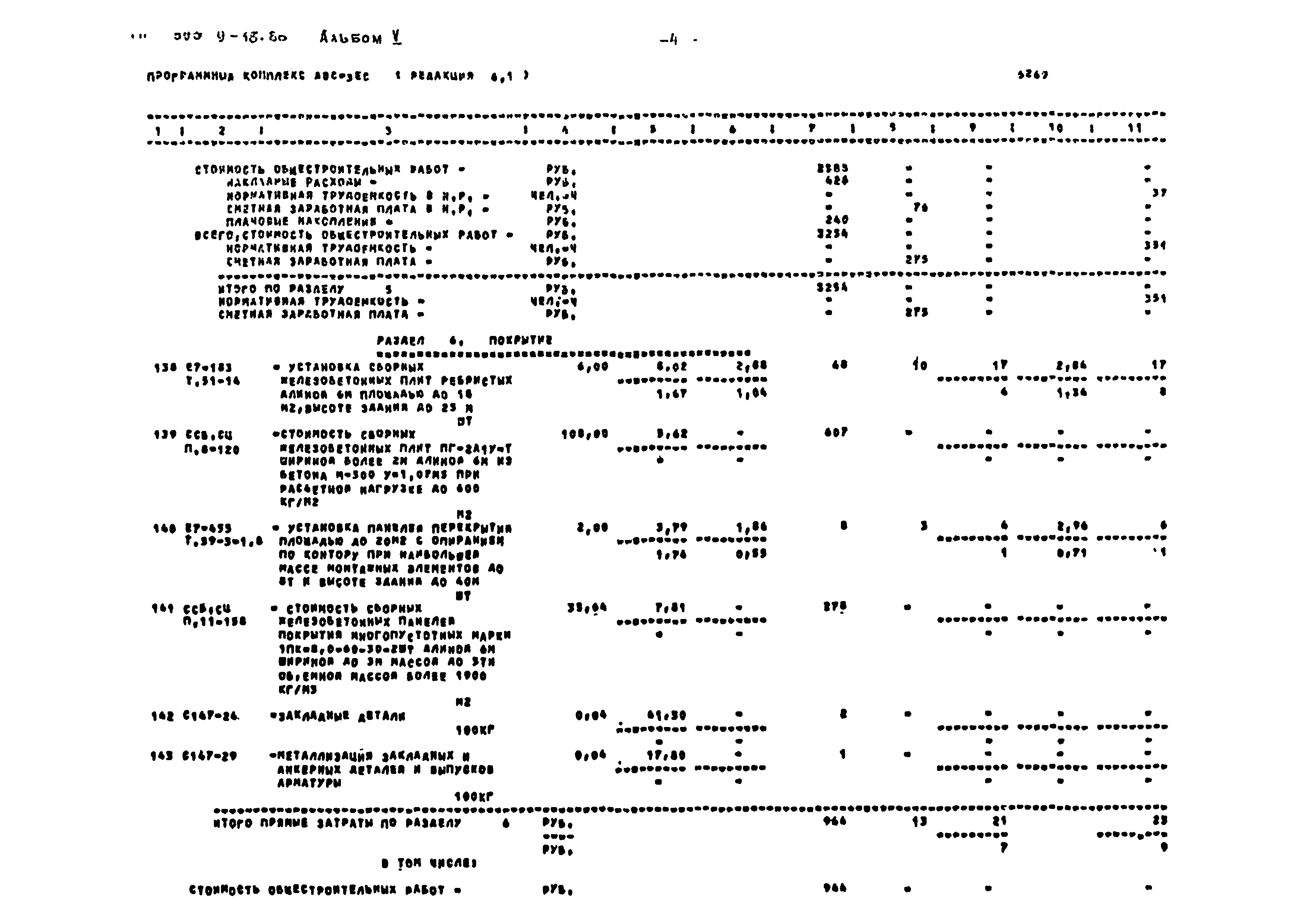 Типовой проект 503-9-18.86