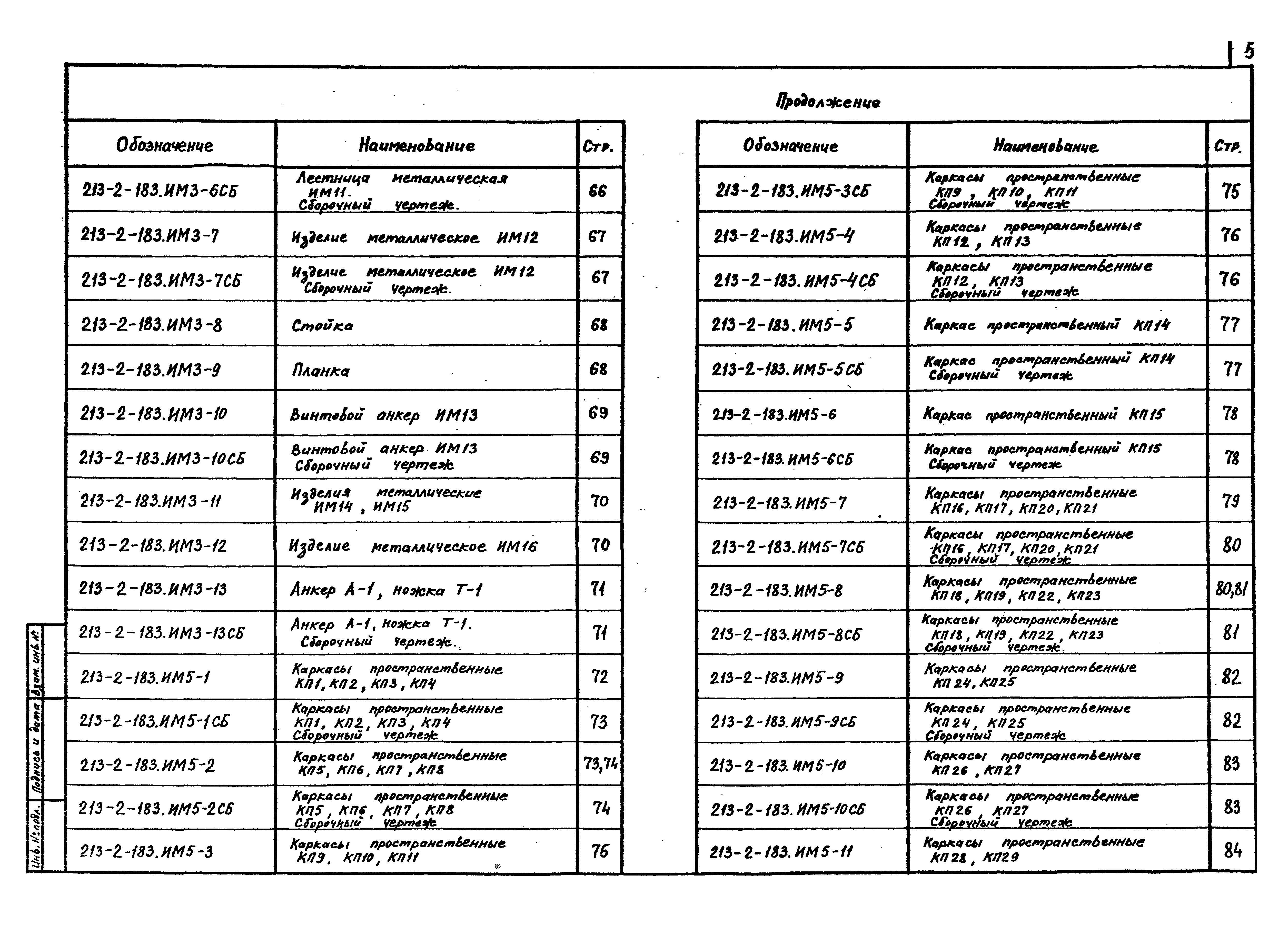 Типовой проект 213-2-183