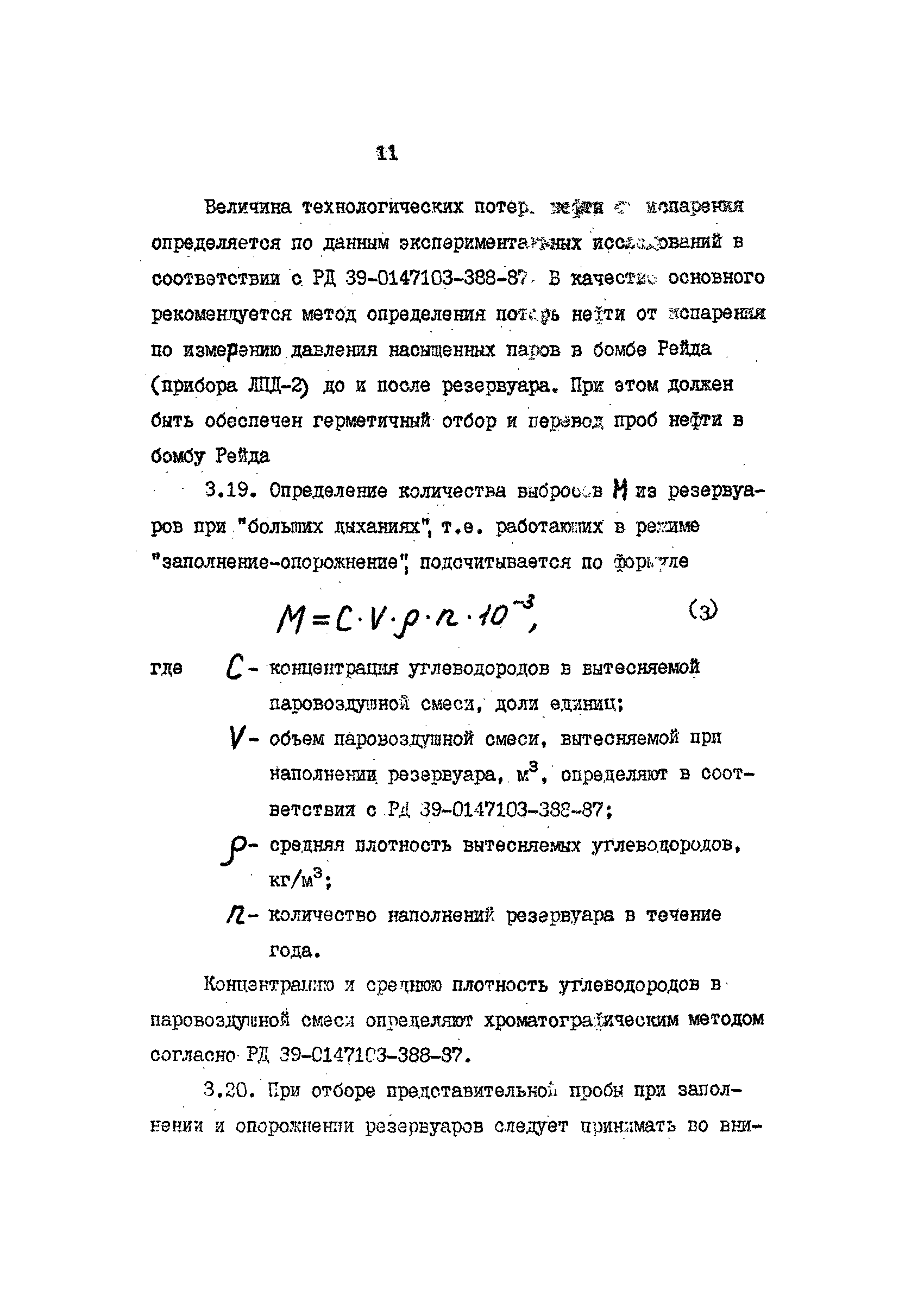 РД 39-0147098-014-89