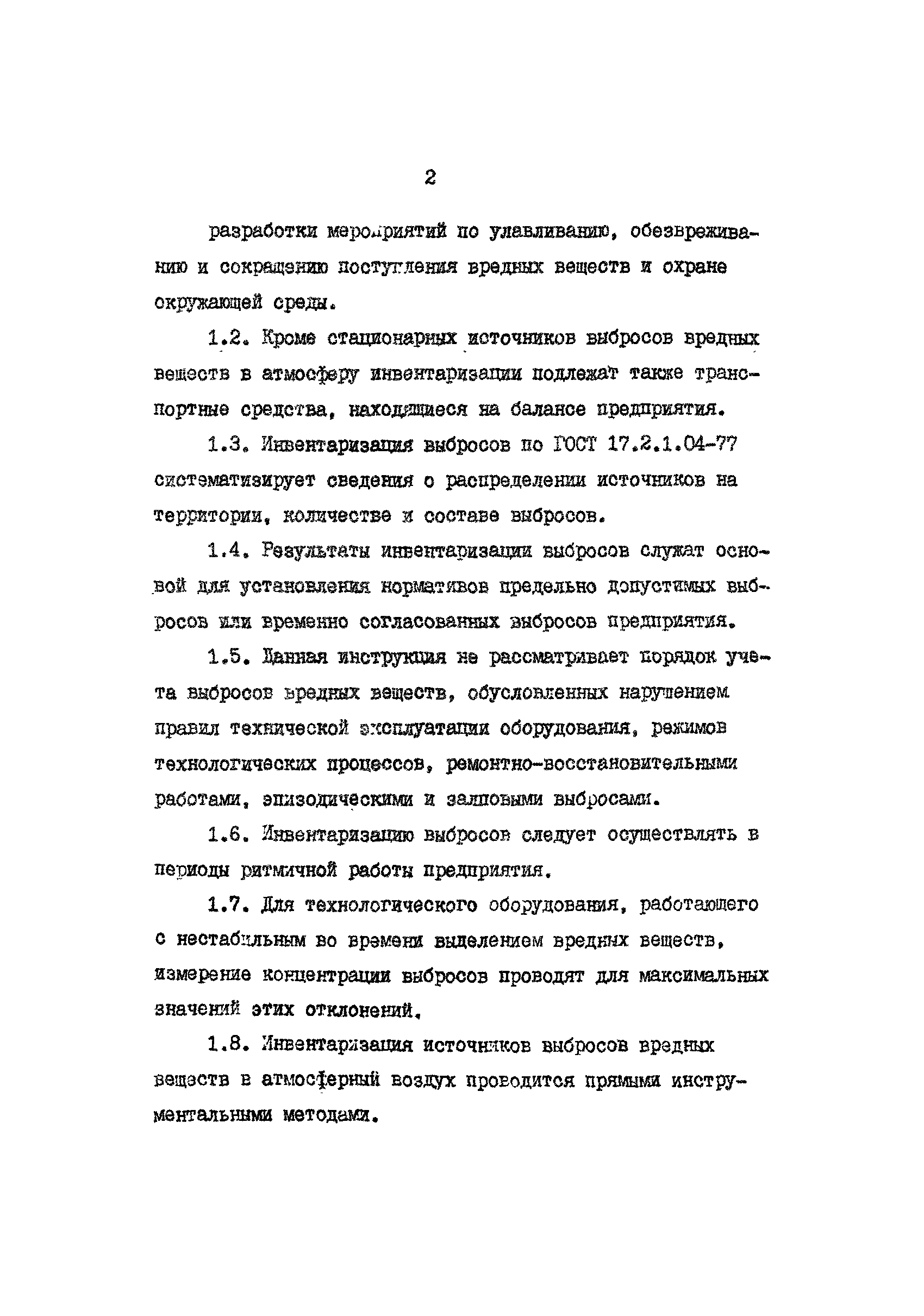 РД 39-0147098-014-89