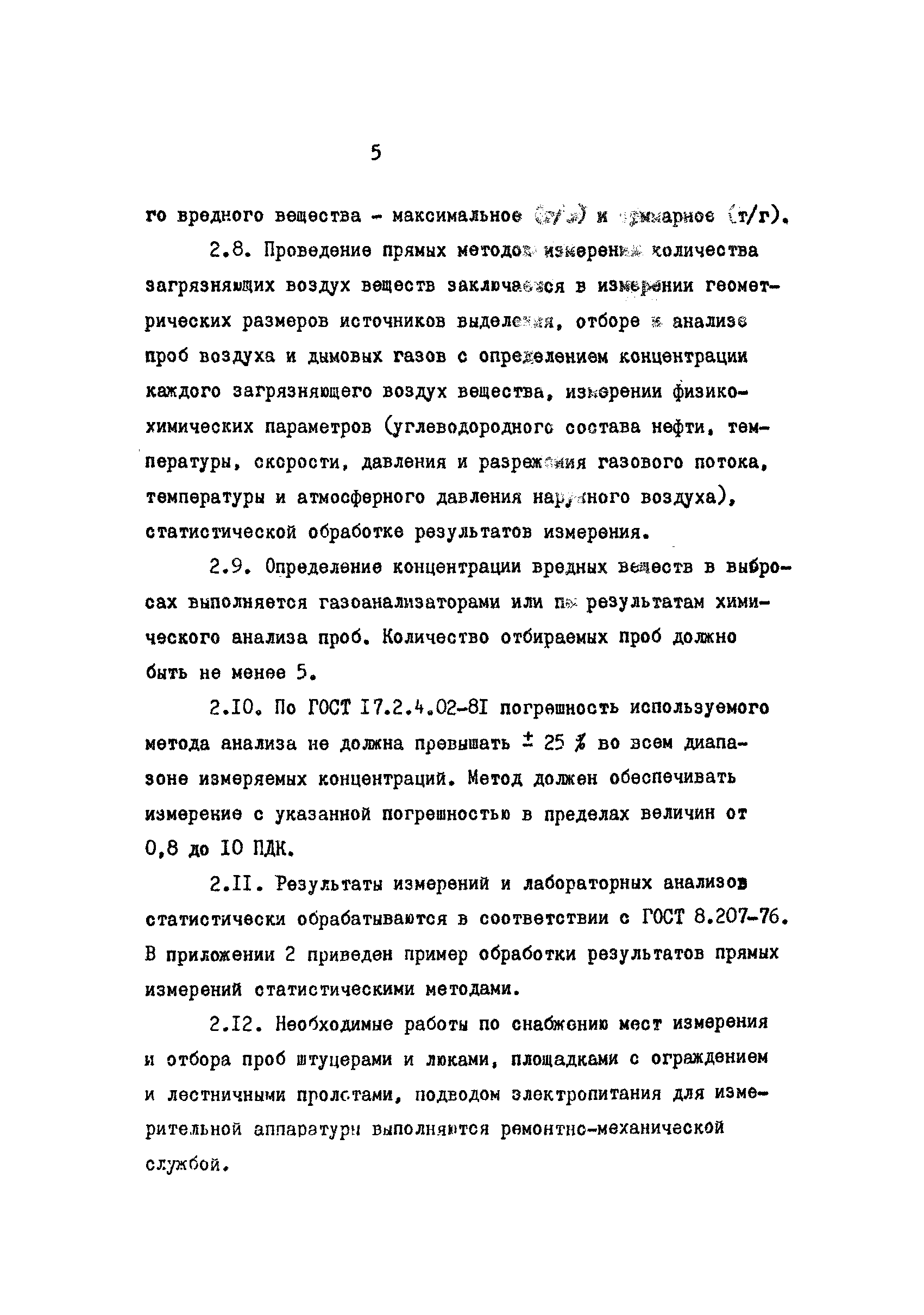 РД 39-0147098-014-89