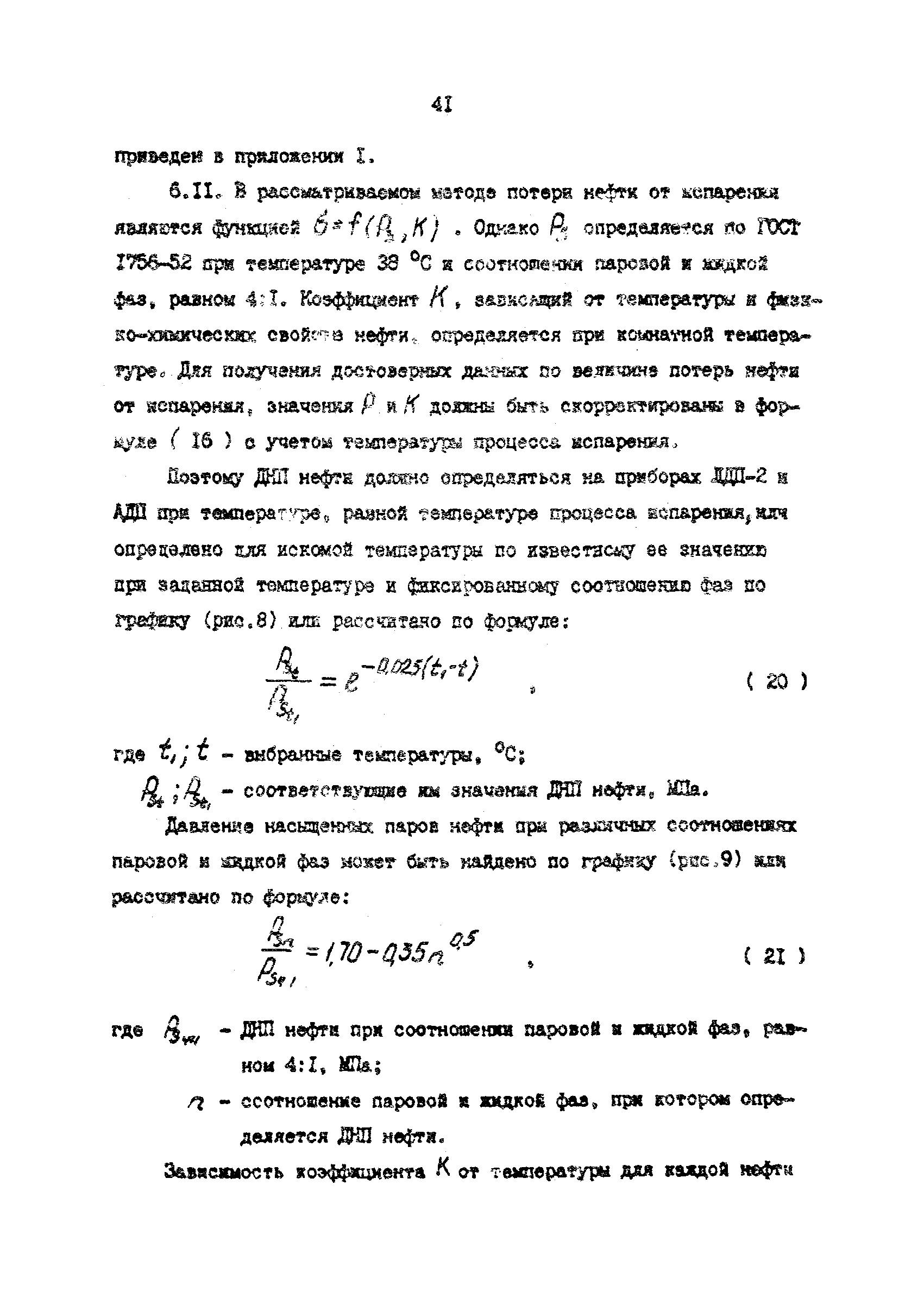 РД 39-0147103-388-87