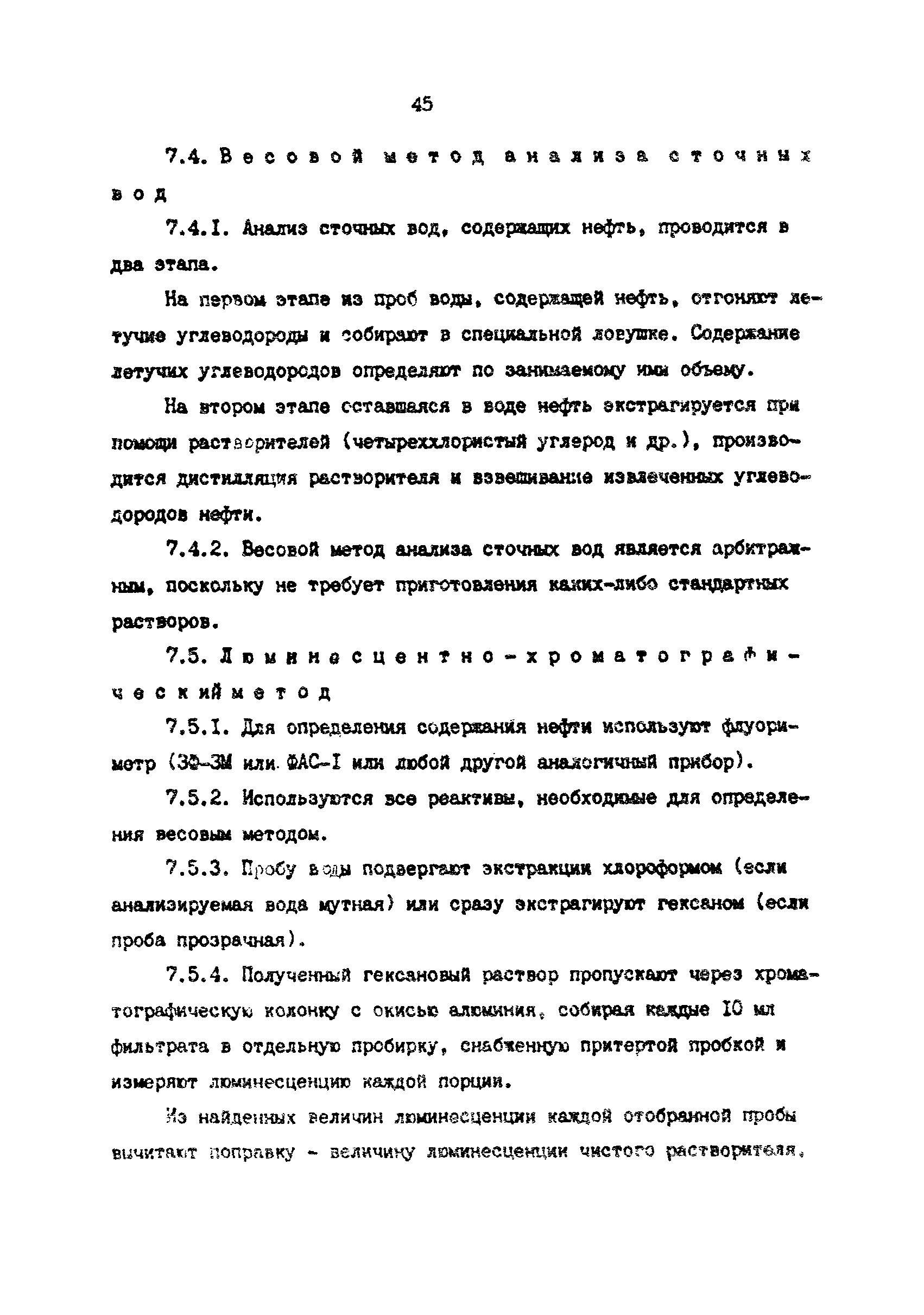 РД 39-0147103-388-87