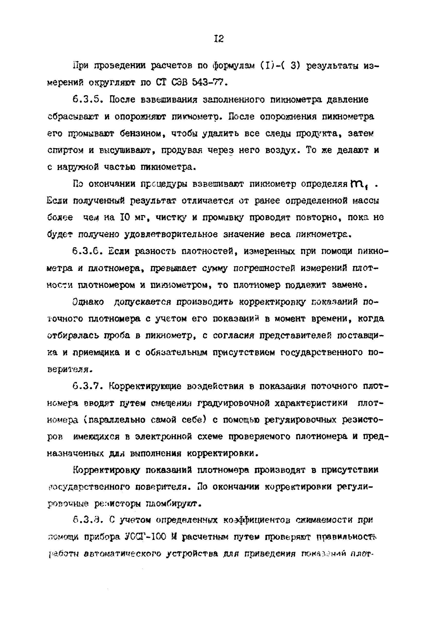 РД 39-0147103-391-87