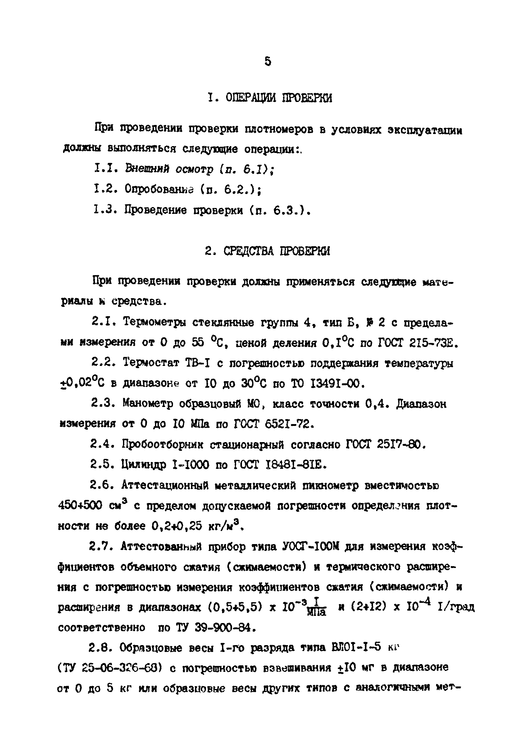 РД 39-0147103-391-87