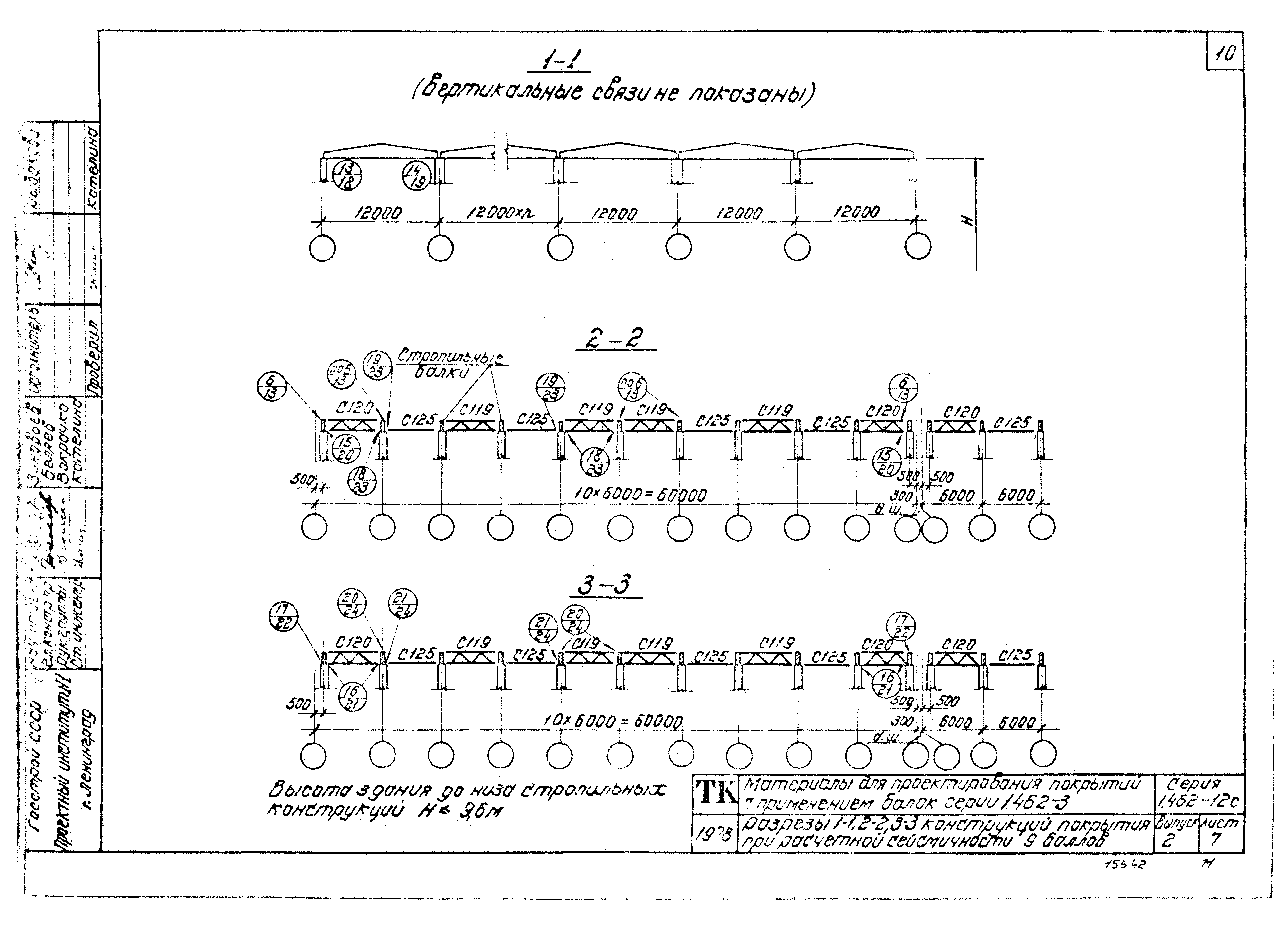 Серия 1.462-12с